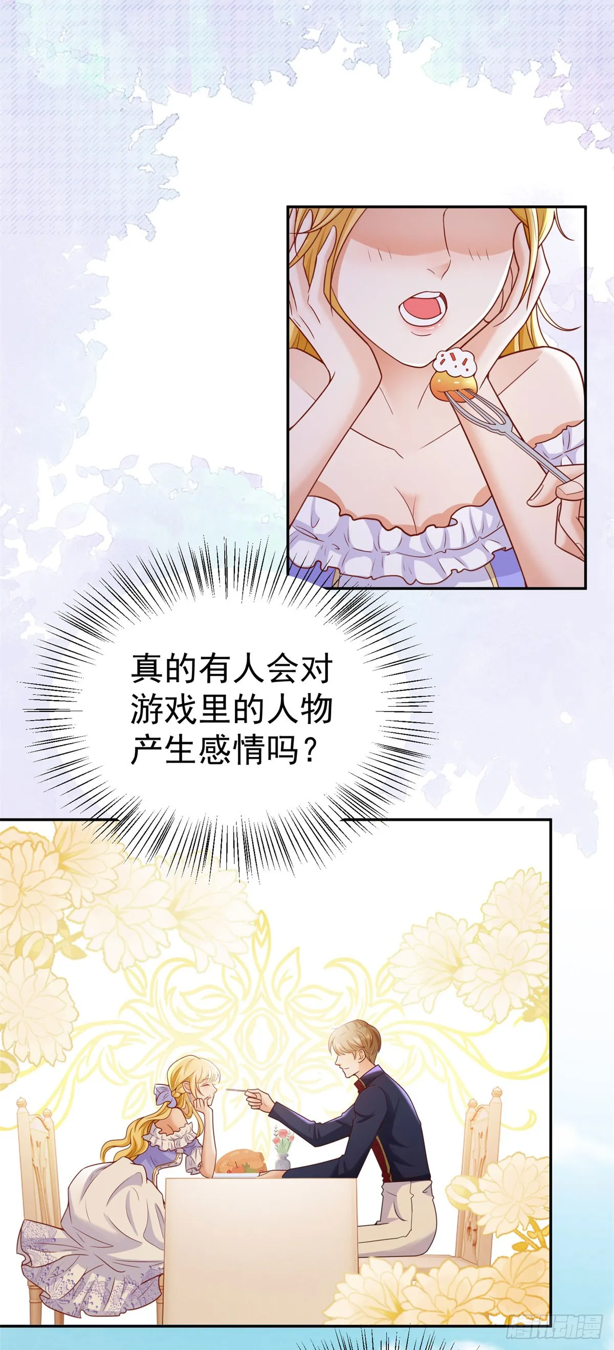 第20话 曾经的未婚夫 第17页