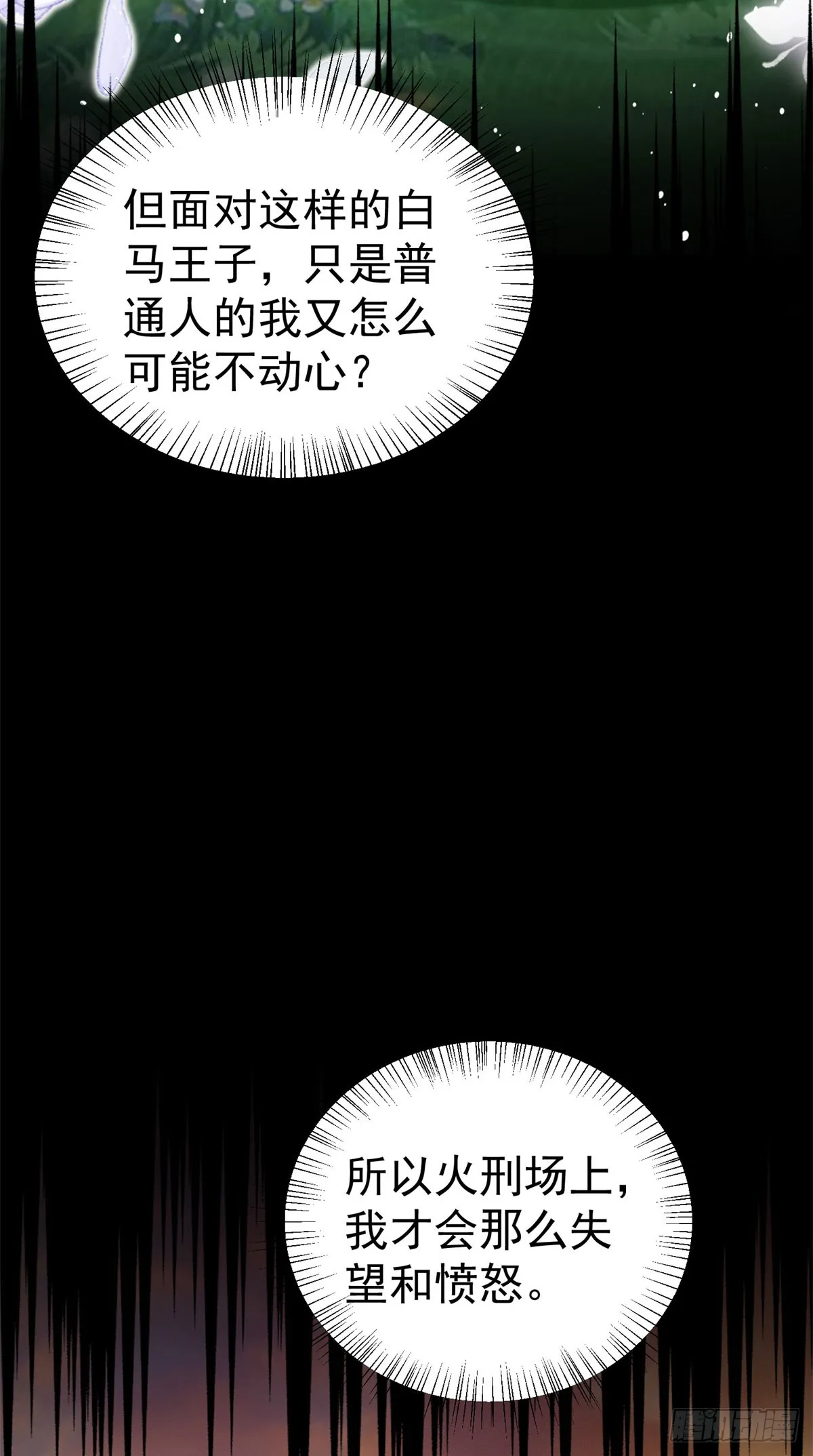 第20话 曾经的未婚夫 第19页