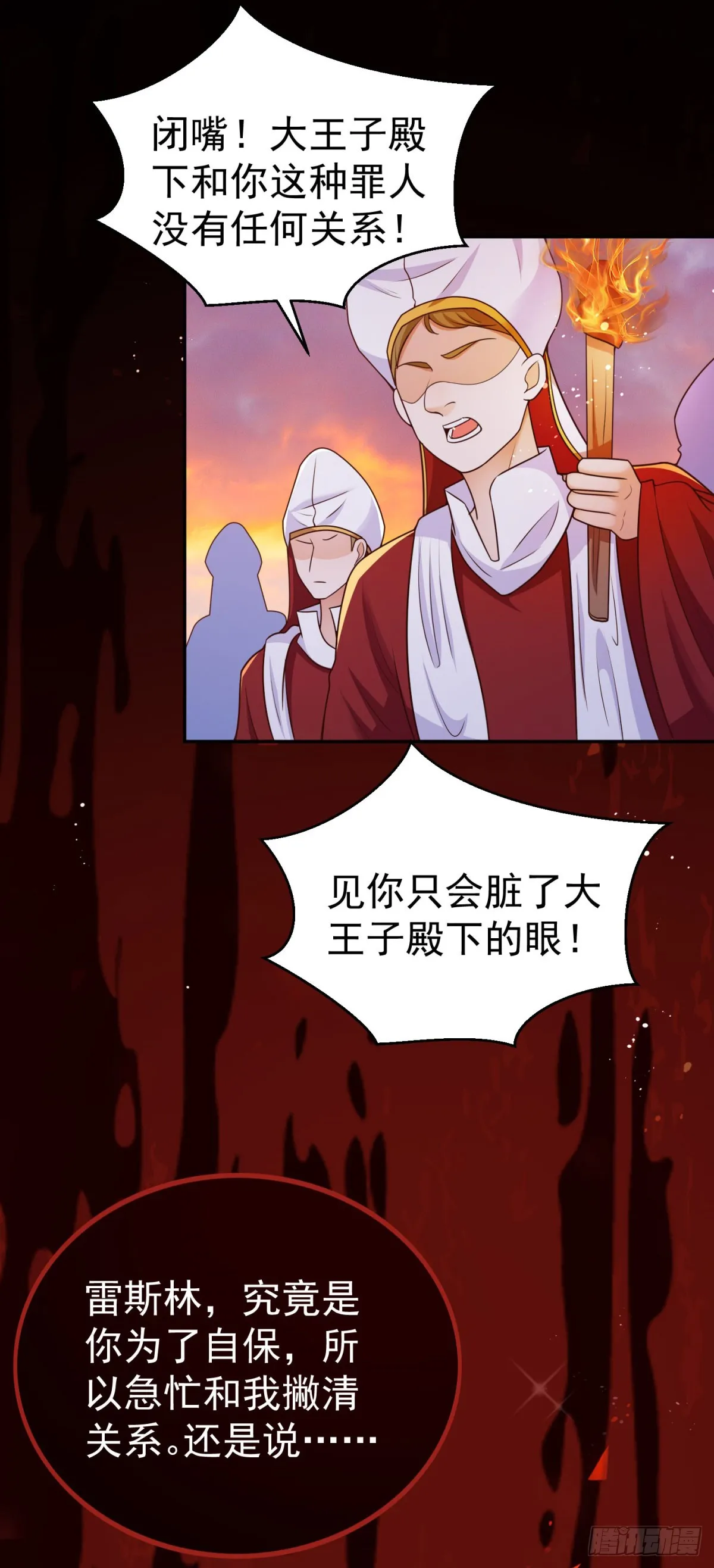 第20话 曾经的未婚夫 第22页