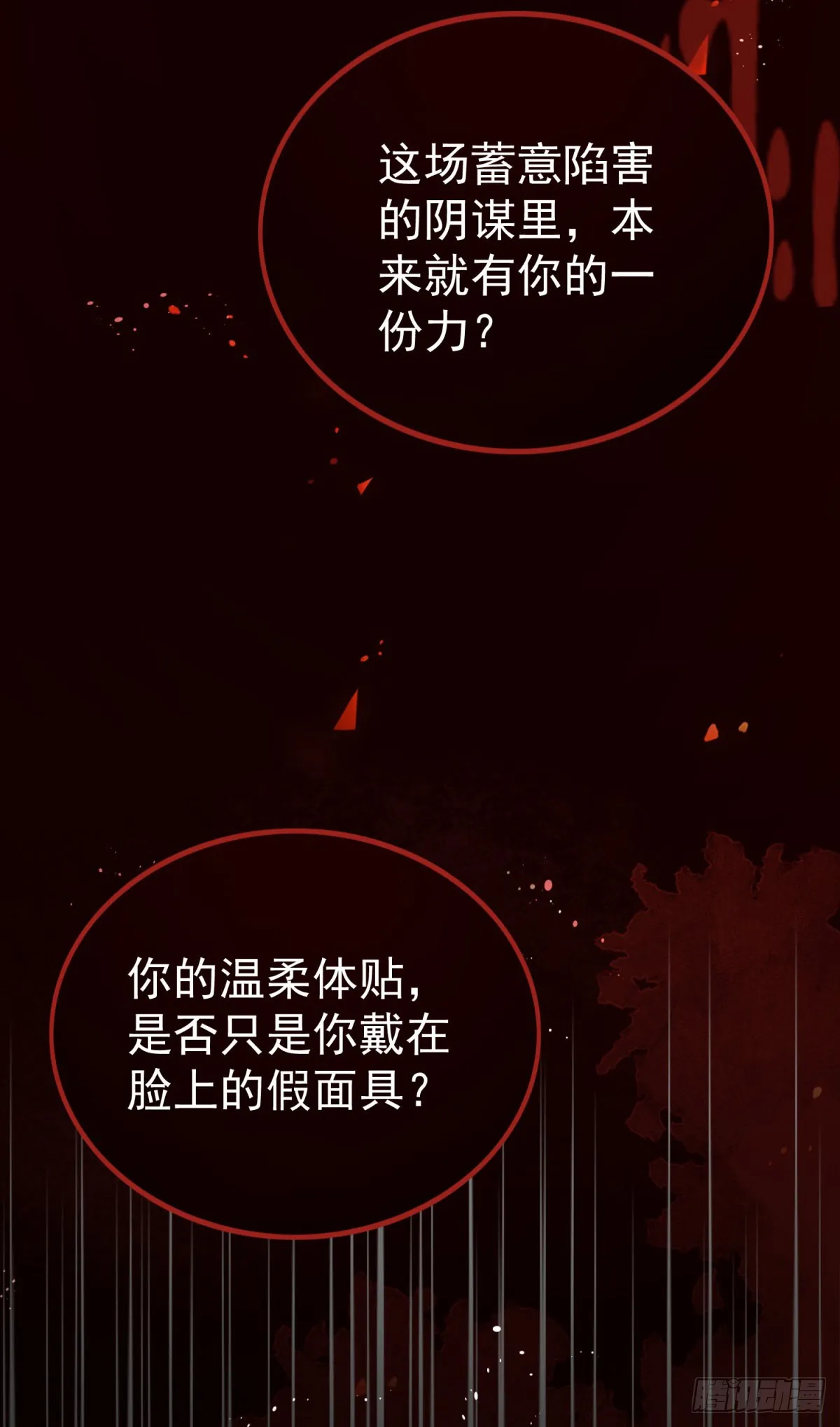 第20话 曾经的未婚夫 第24页