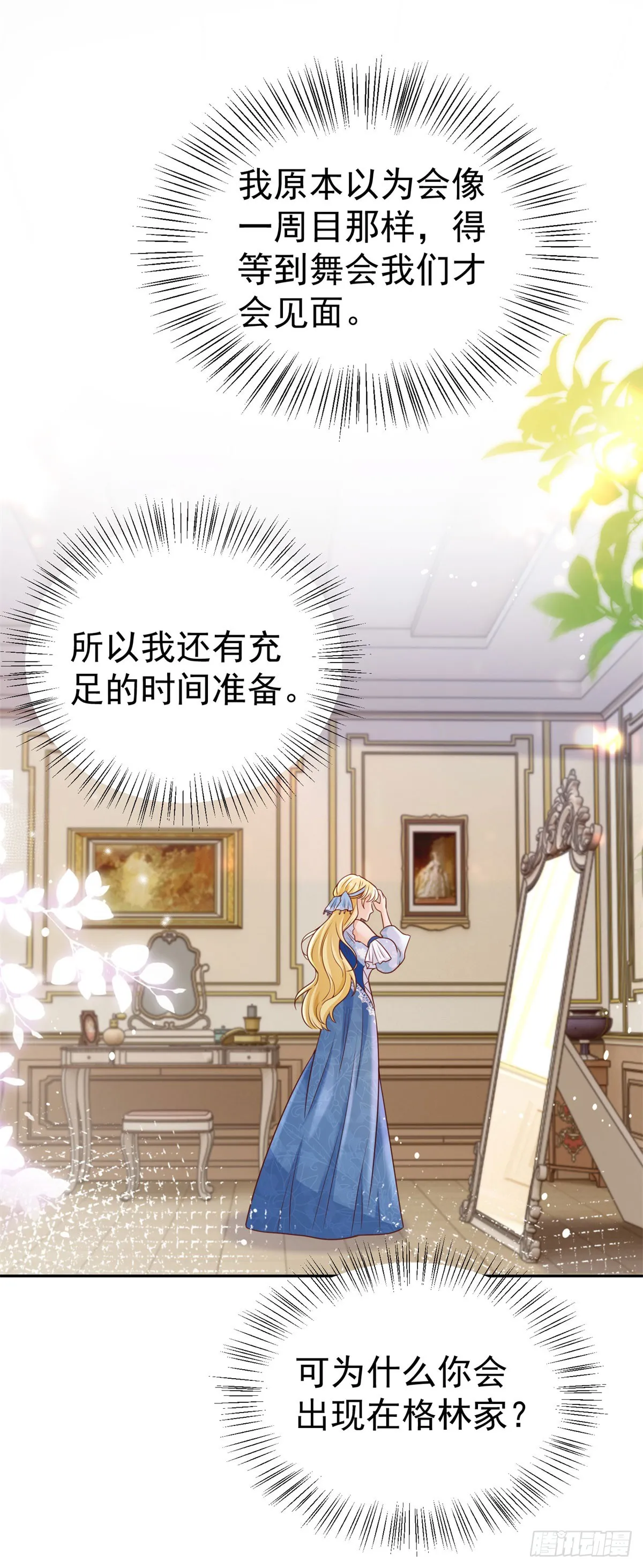 第20话 曾经的未婚夫 第26页