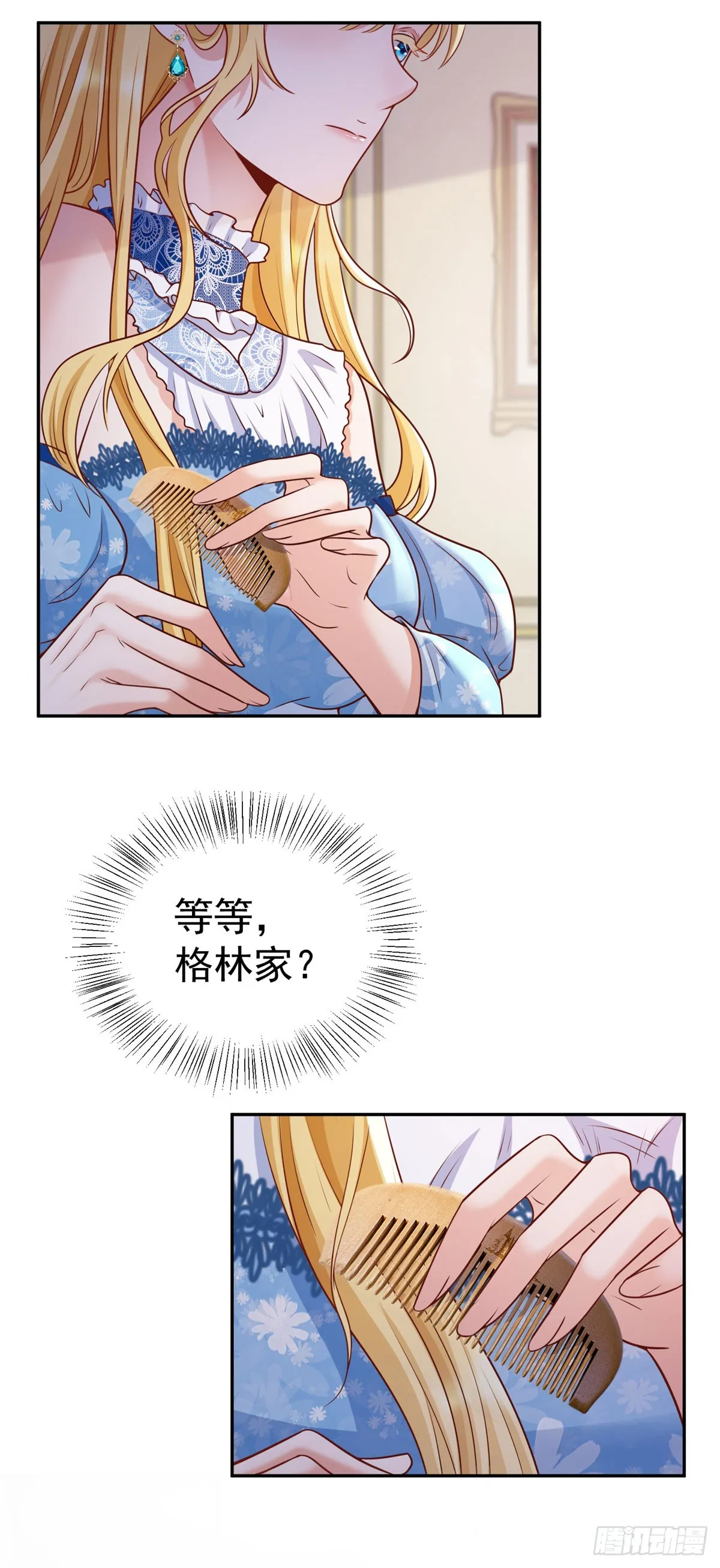 第20话 曾经的未婚夫 第27页