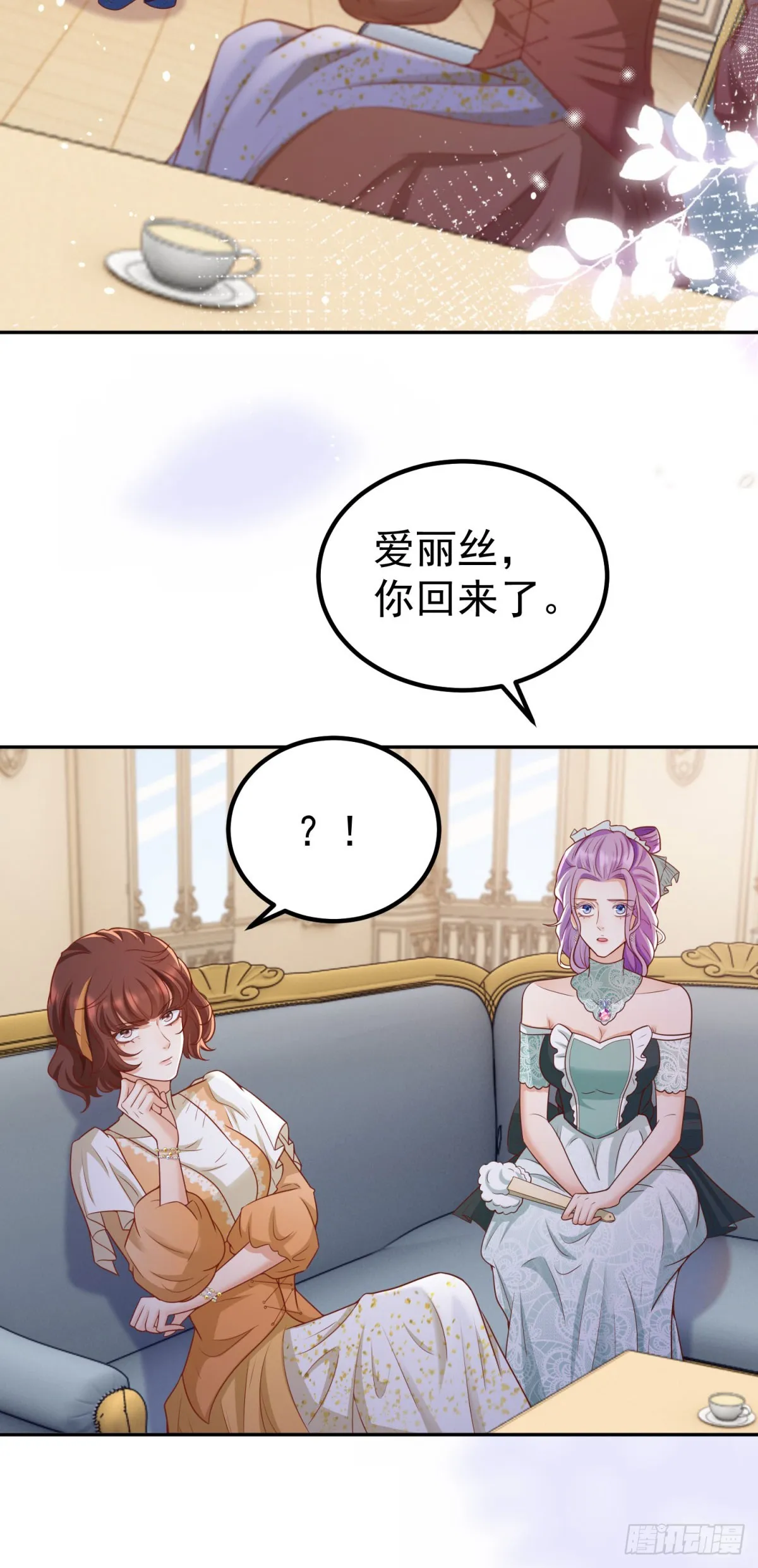 第20话 曾经的未婚夫 第31页