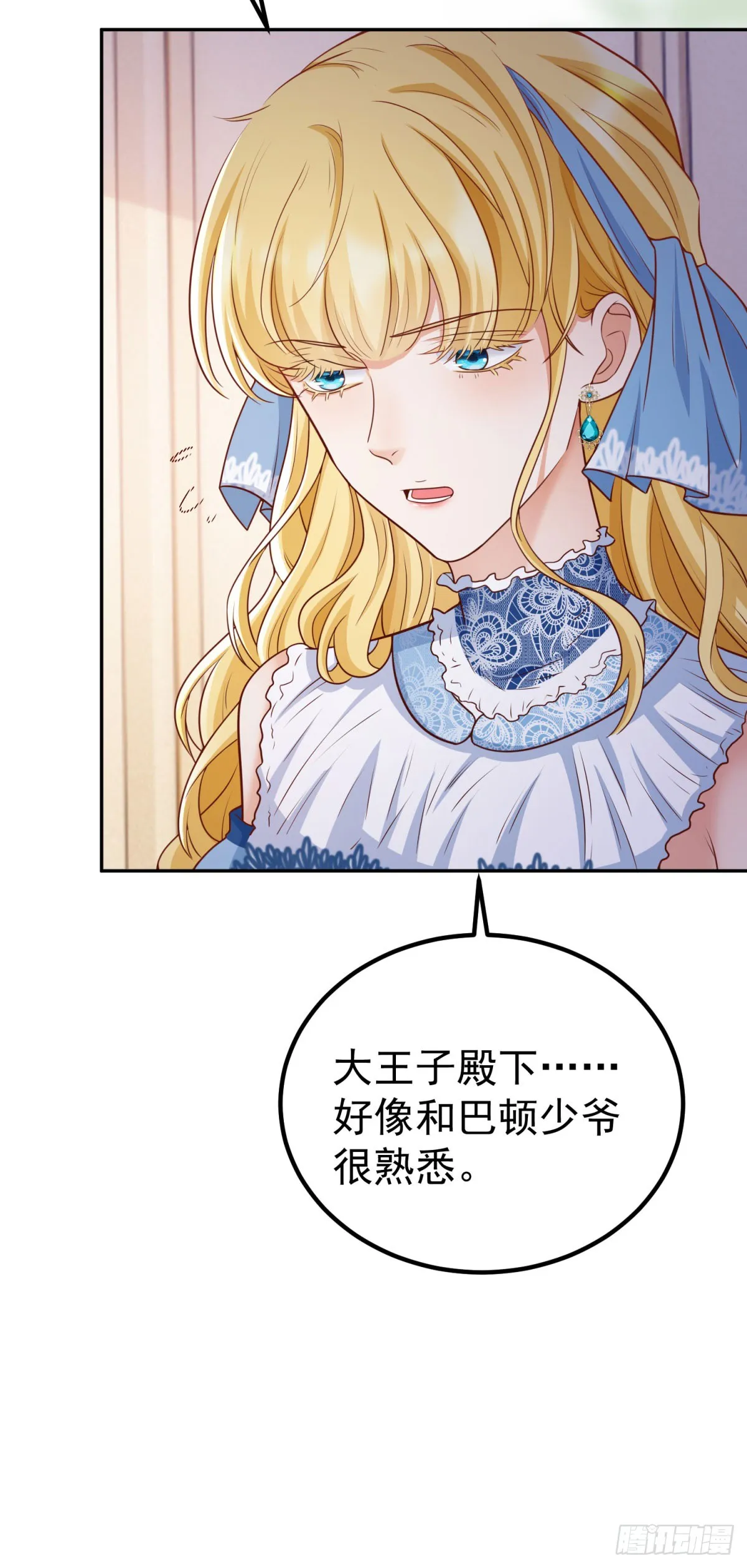第20话 曾经的未婚夫 第33页