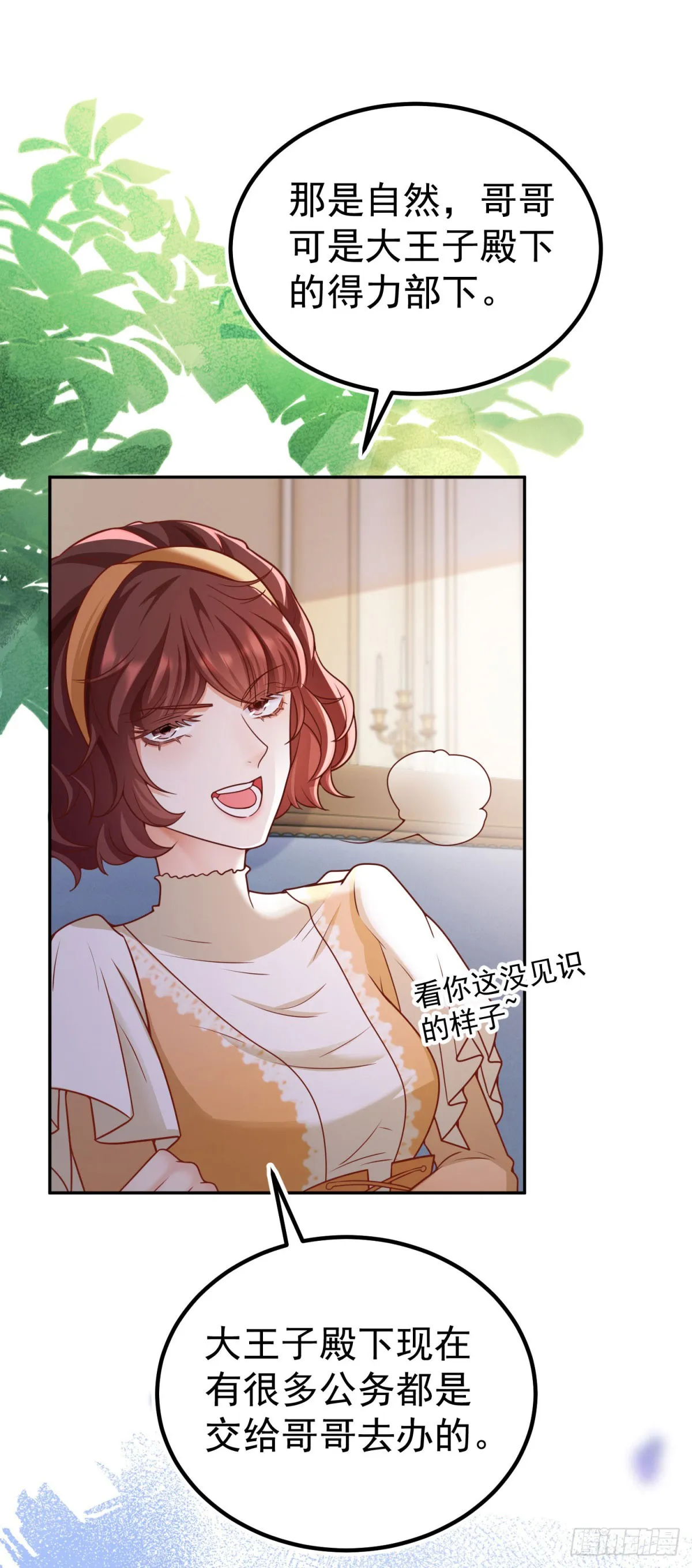 第20话 曾经的未婚夫 第34页