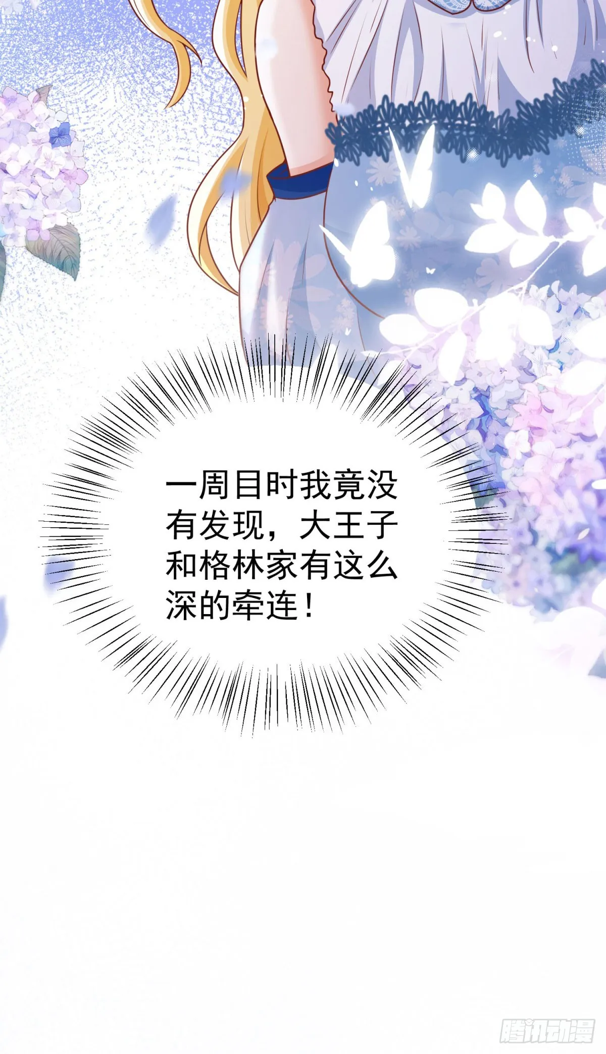 第20话 曾经的未婚夫 第36页