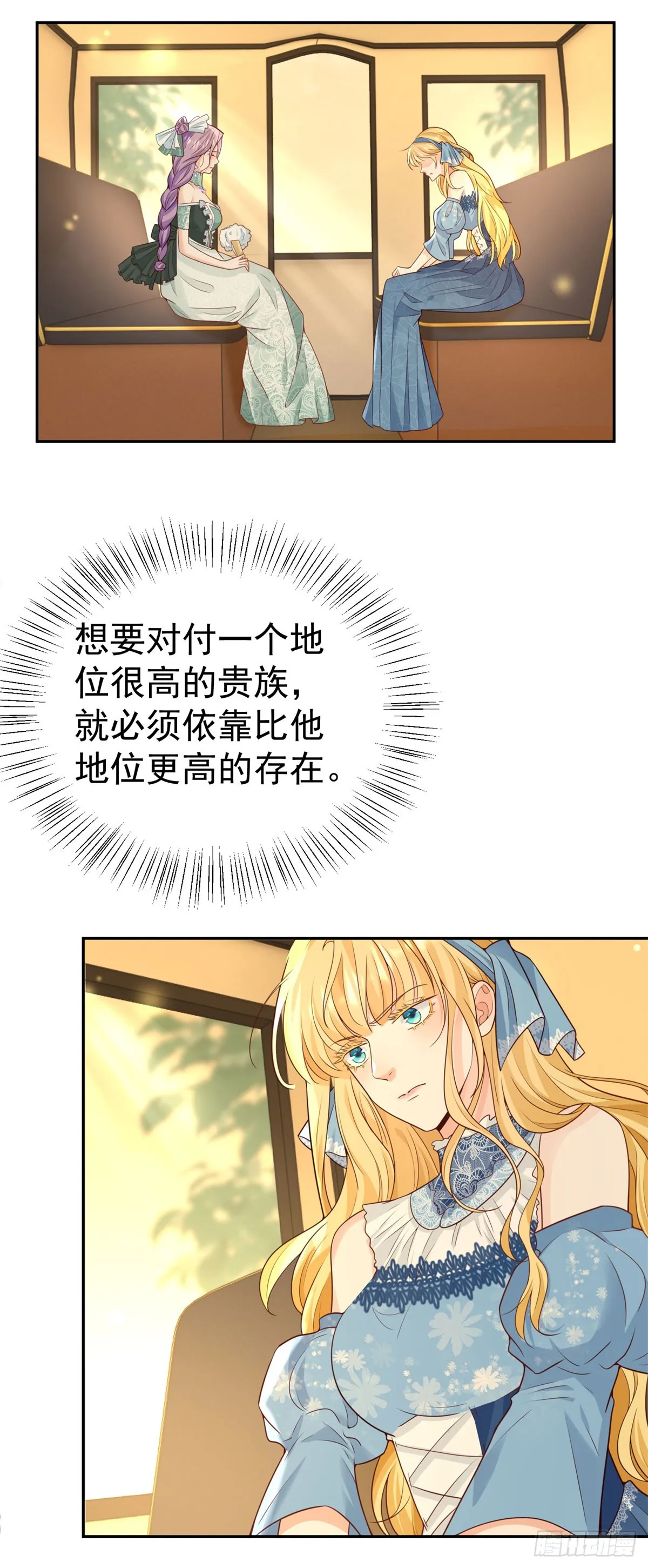 第21话 破坏大王子的计划 第3页