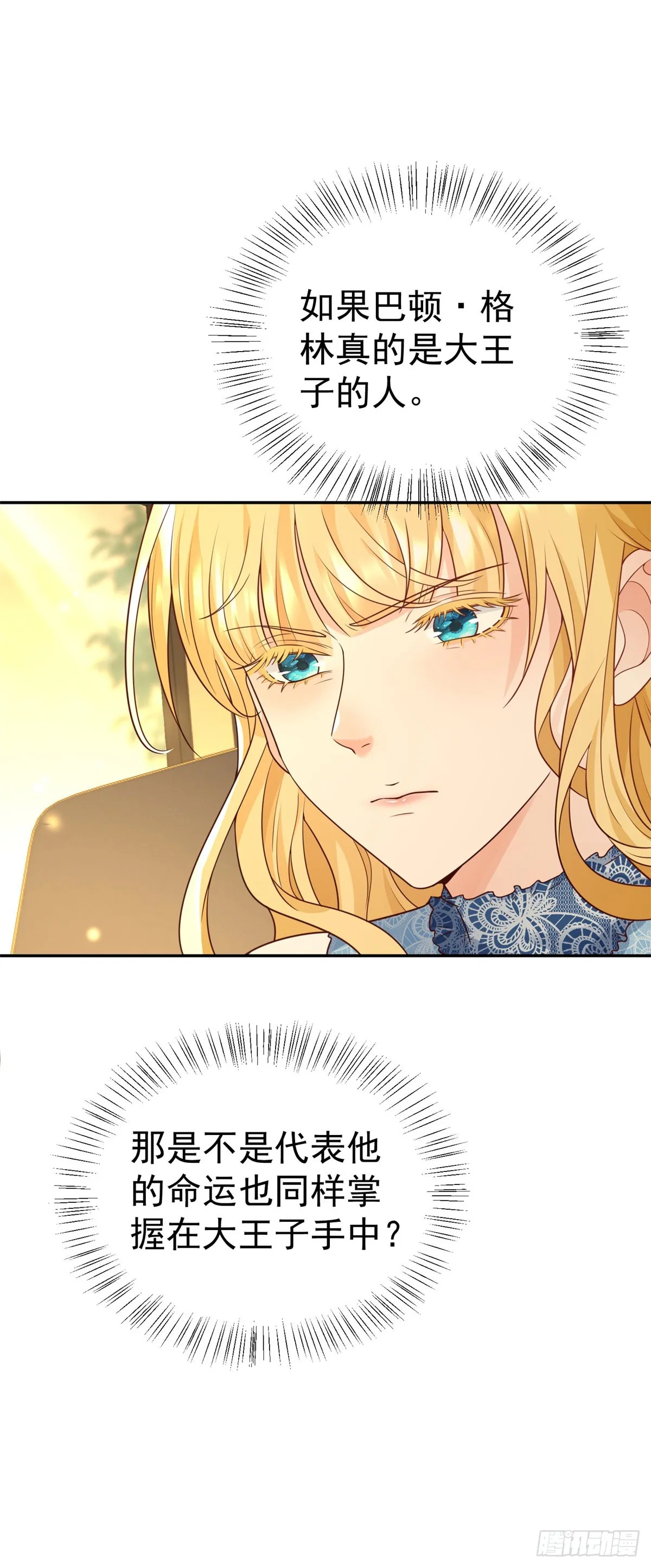第21话 破坏大王子的计划 第4页