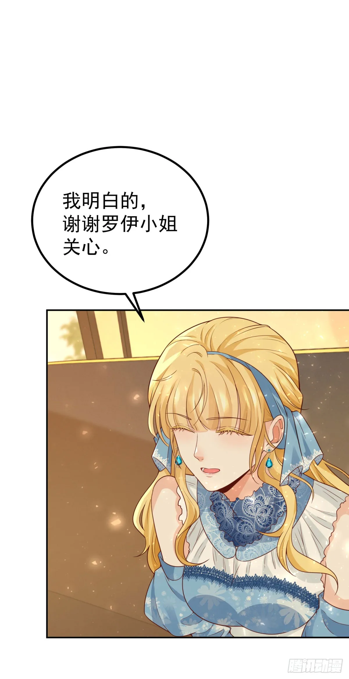 第21话 破坏大王子的计划 第6页