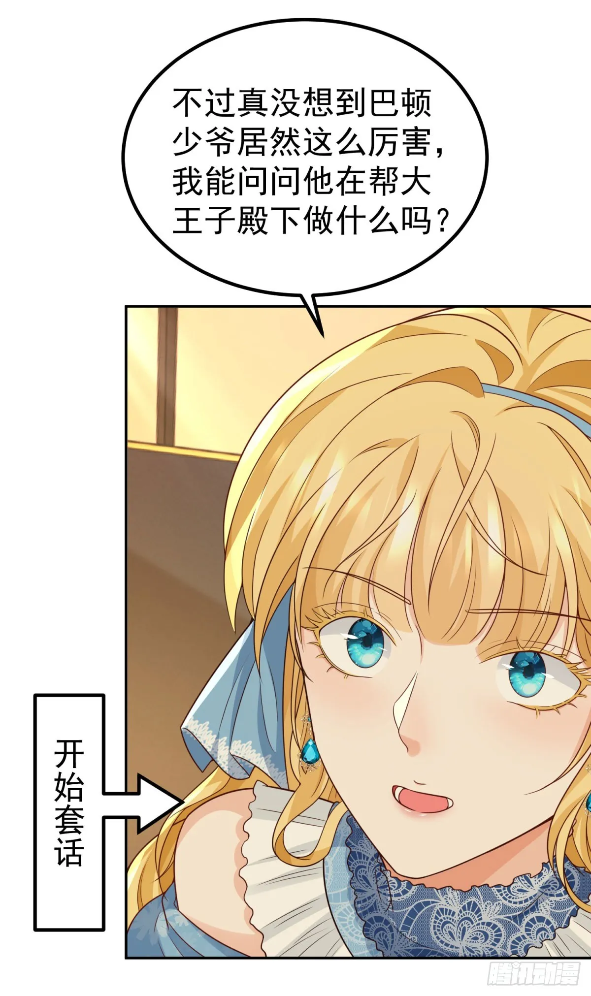 第21话 破坏大王子的计划 第7页