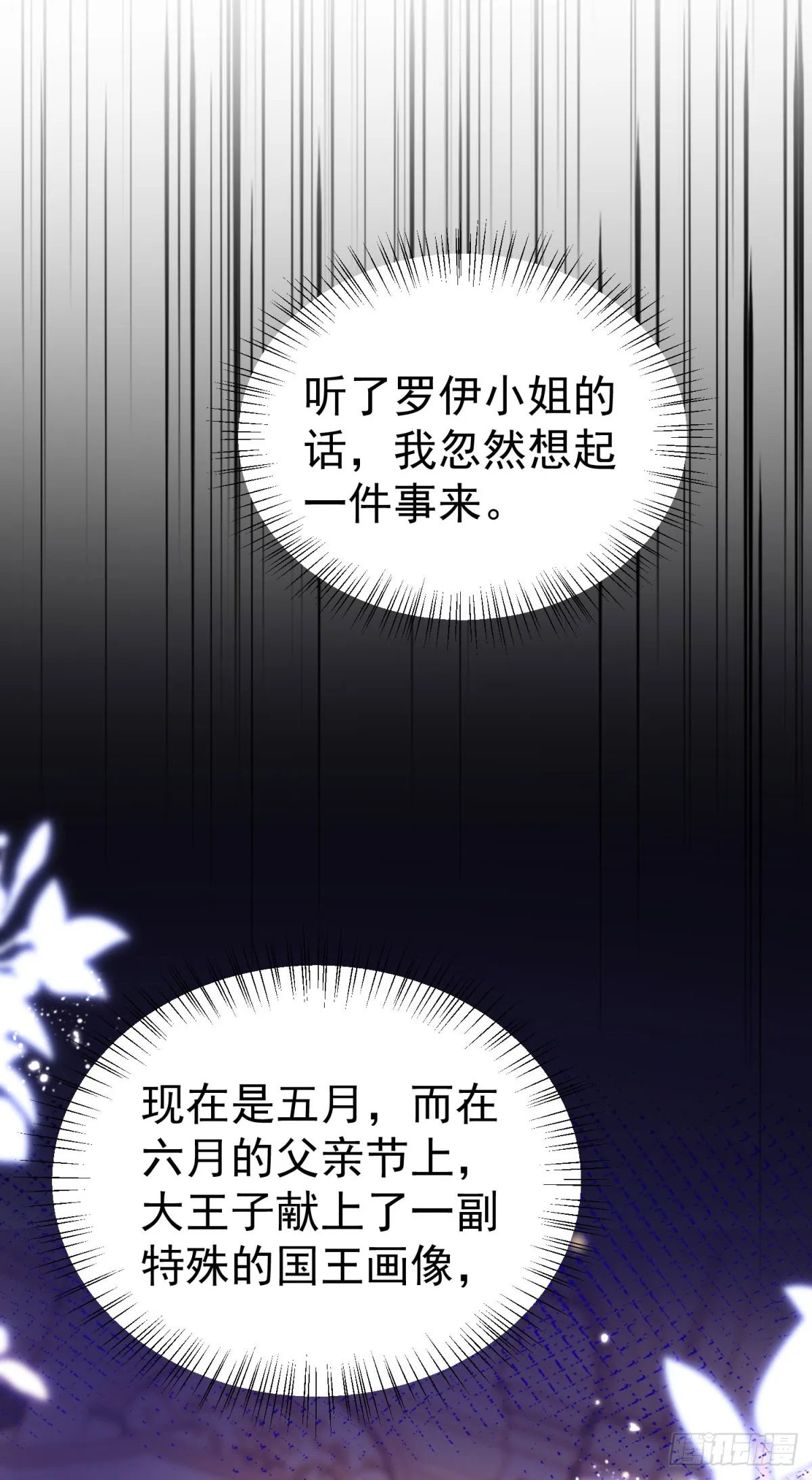 第21话 破坏大王子的计划 第10页
