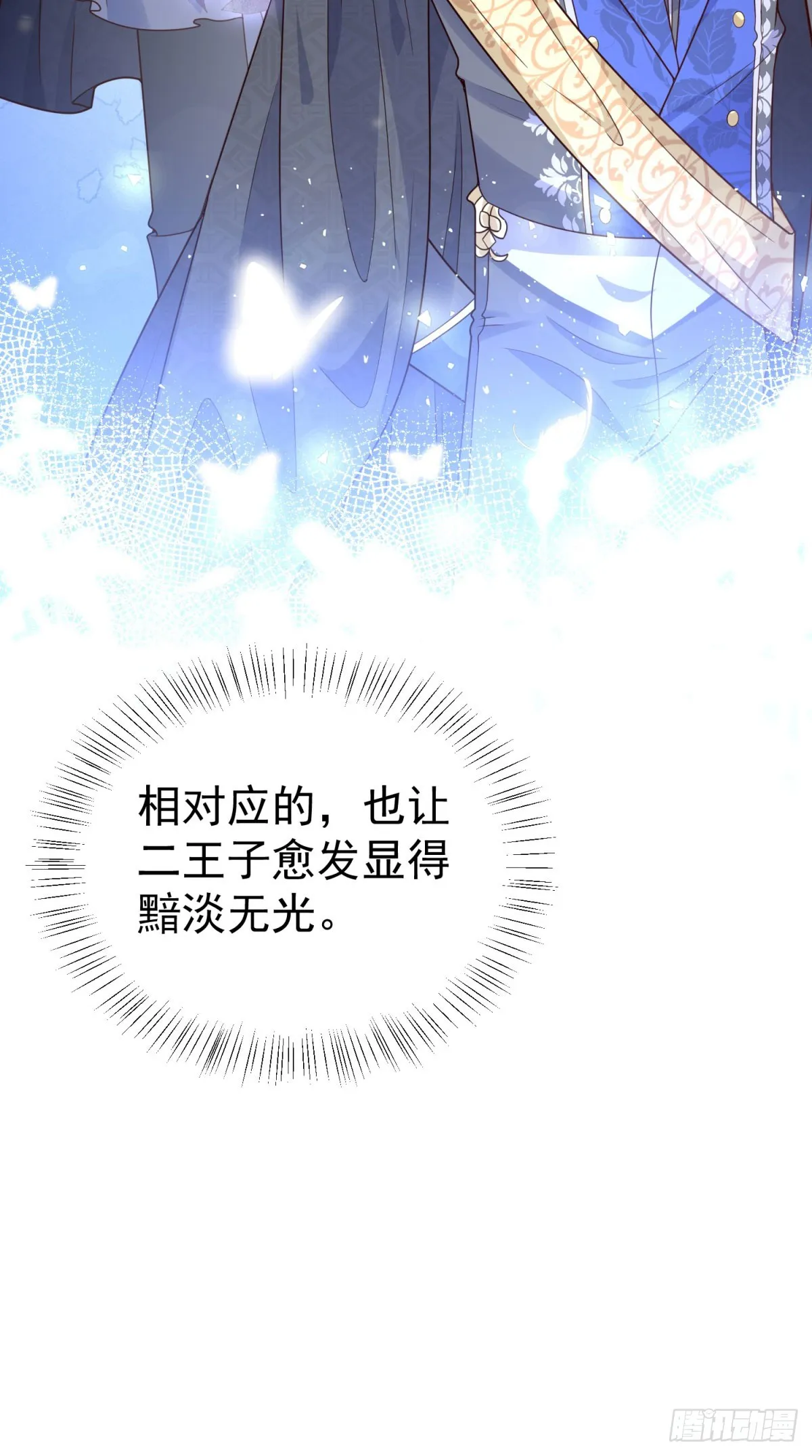 第21话 破坏大王子的计划 第16页