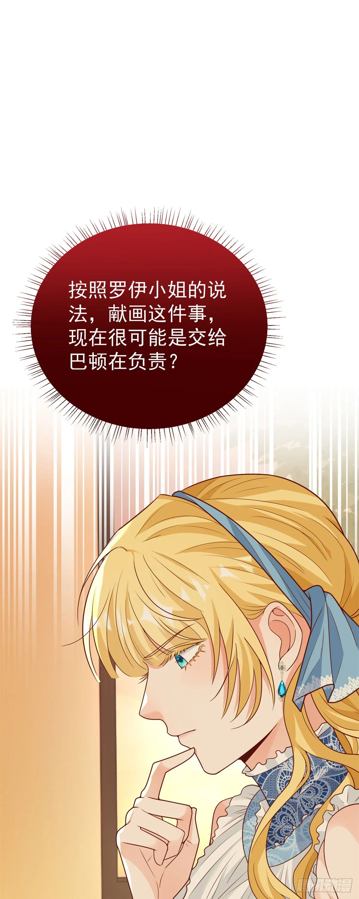第21话 破坏大王子的计划 第17页
