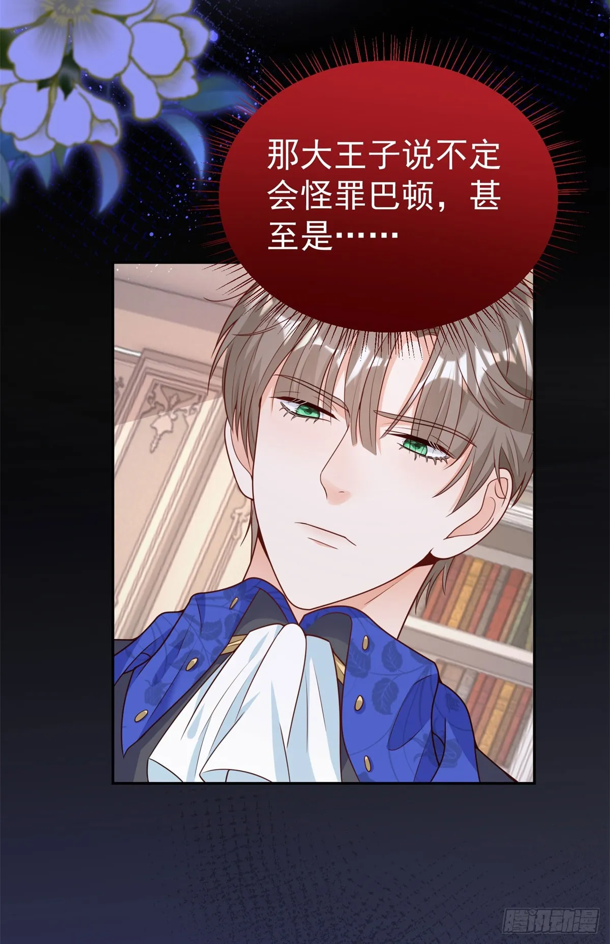 第21话 破坏大王子的计划 第20页