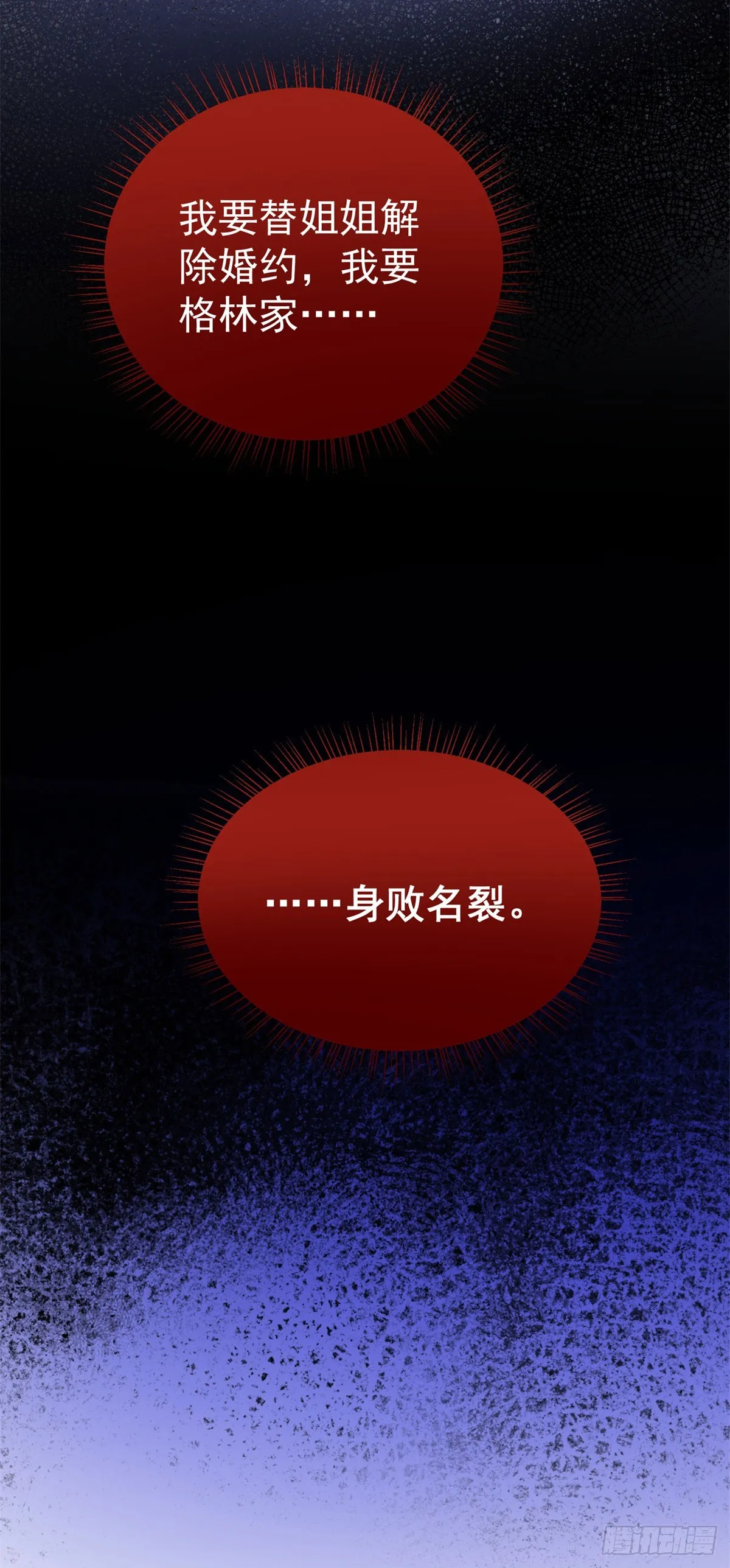 第21话 破坏大王子的计划 第24页