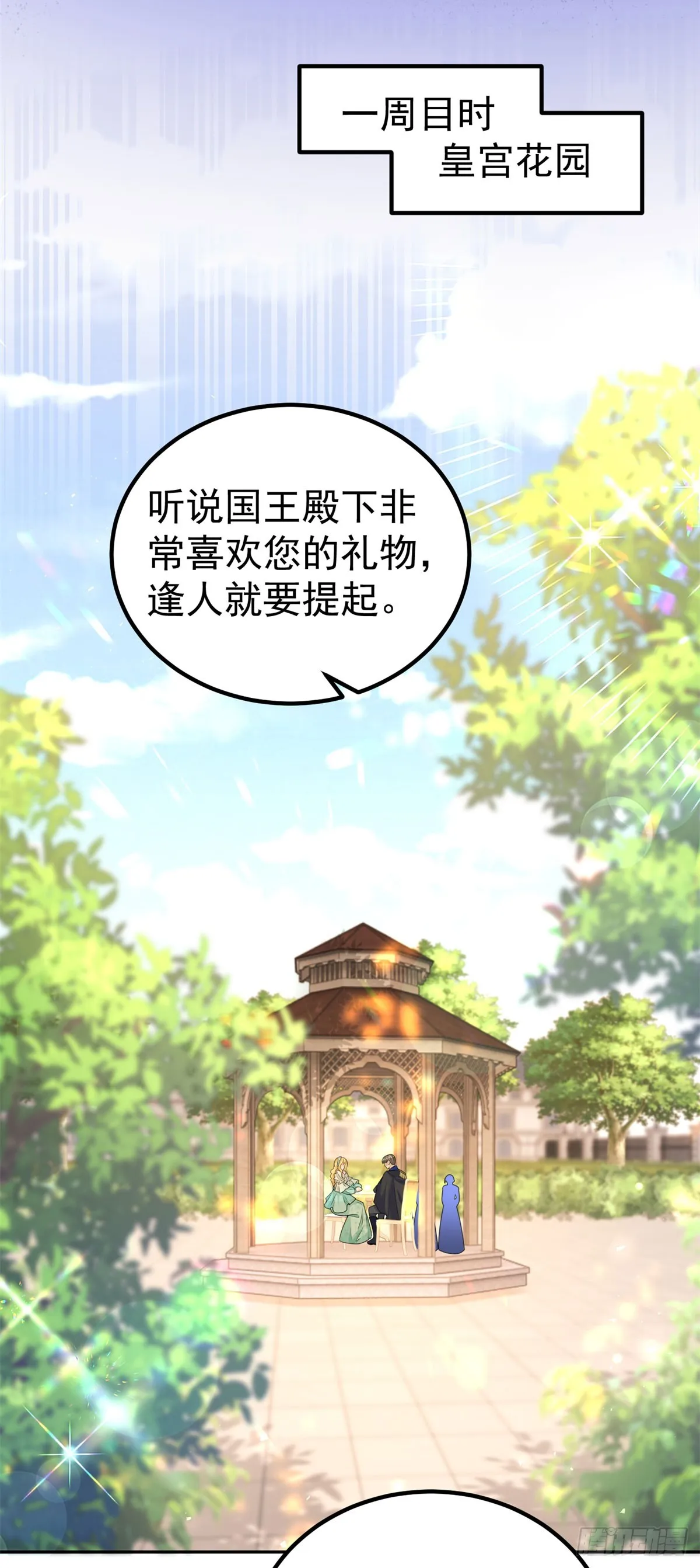 第21话 破坏大王子的计划 第25页