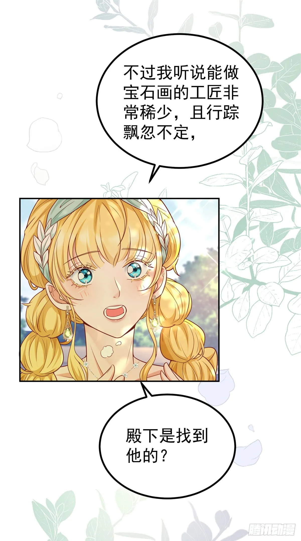 第21话 破坏大王子的计划 第27页