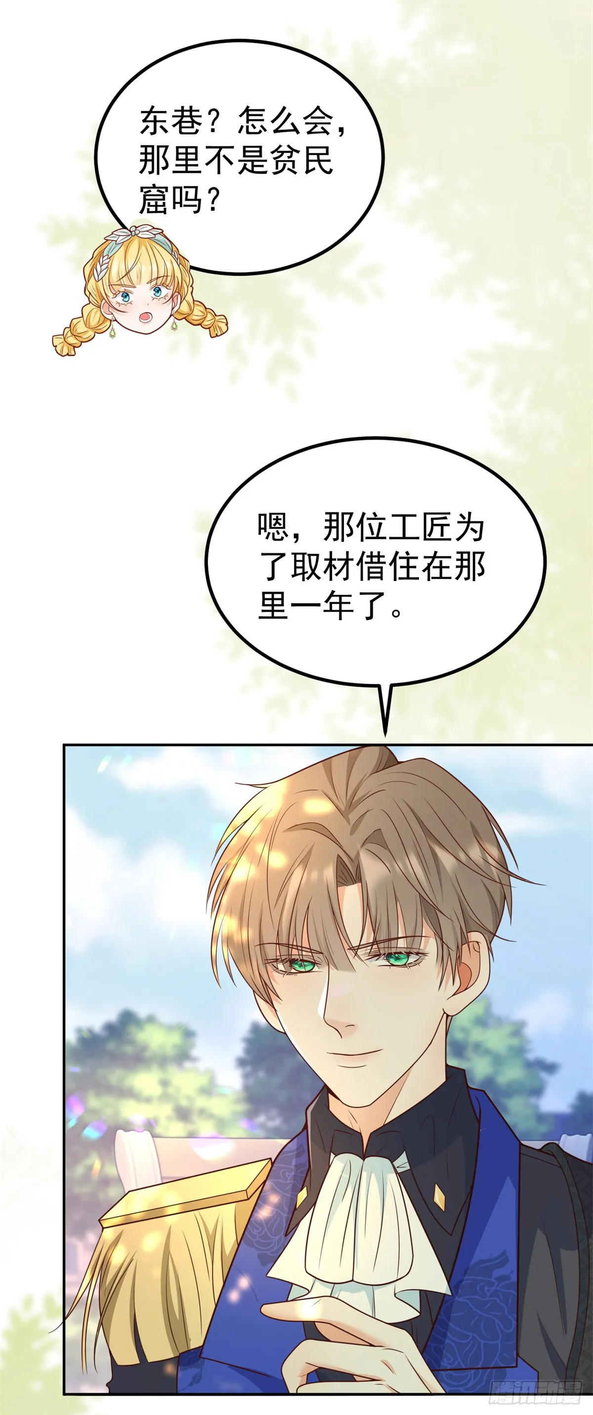 第21话 破坏大王子的计划 第29页
