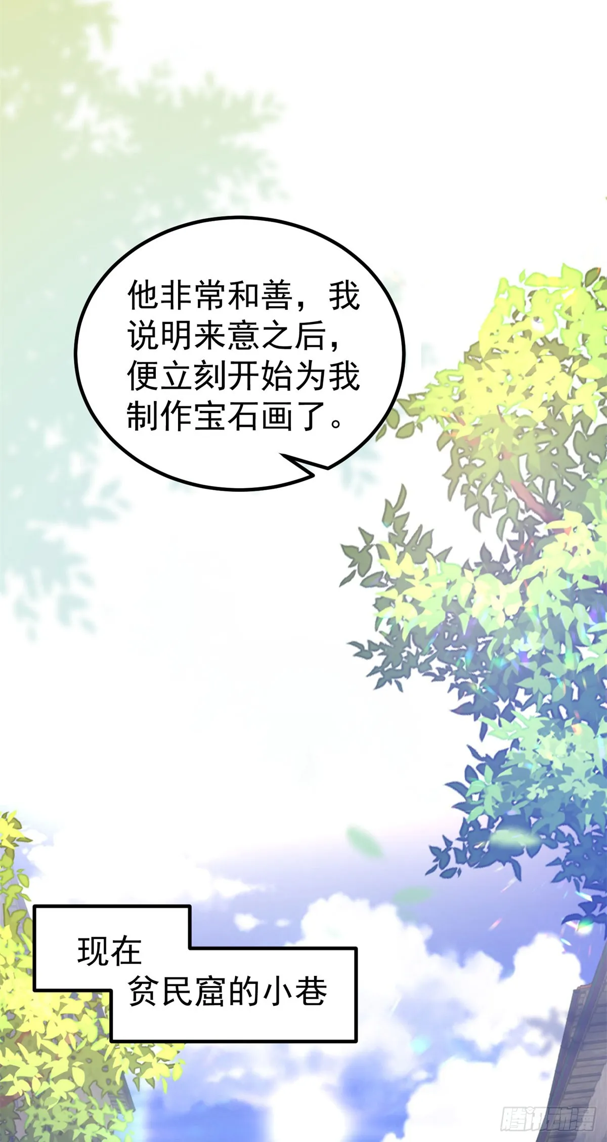 第21话 破坏大王子的计划 第30页
