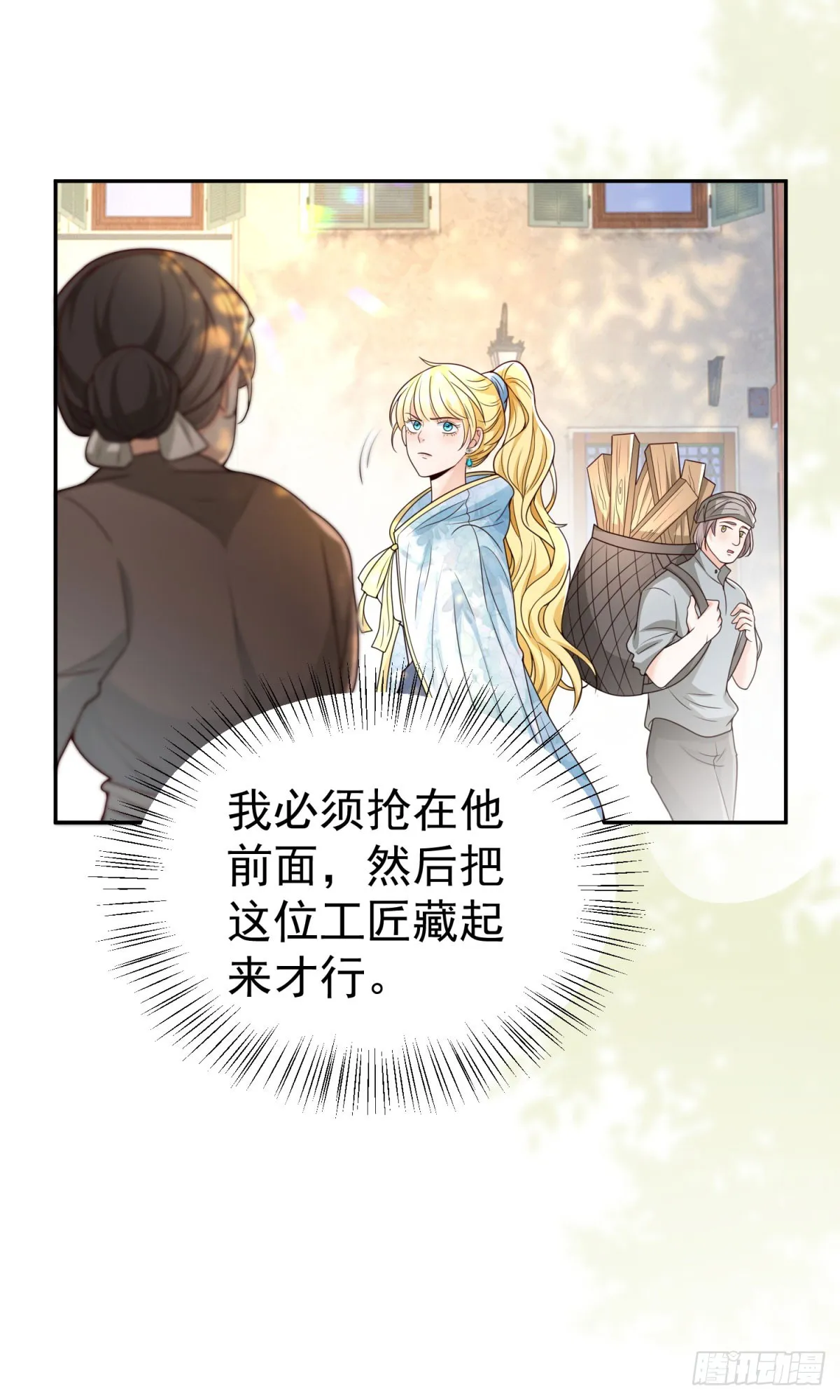 第21话 破坏大王子的计划 第32页