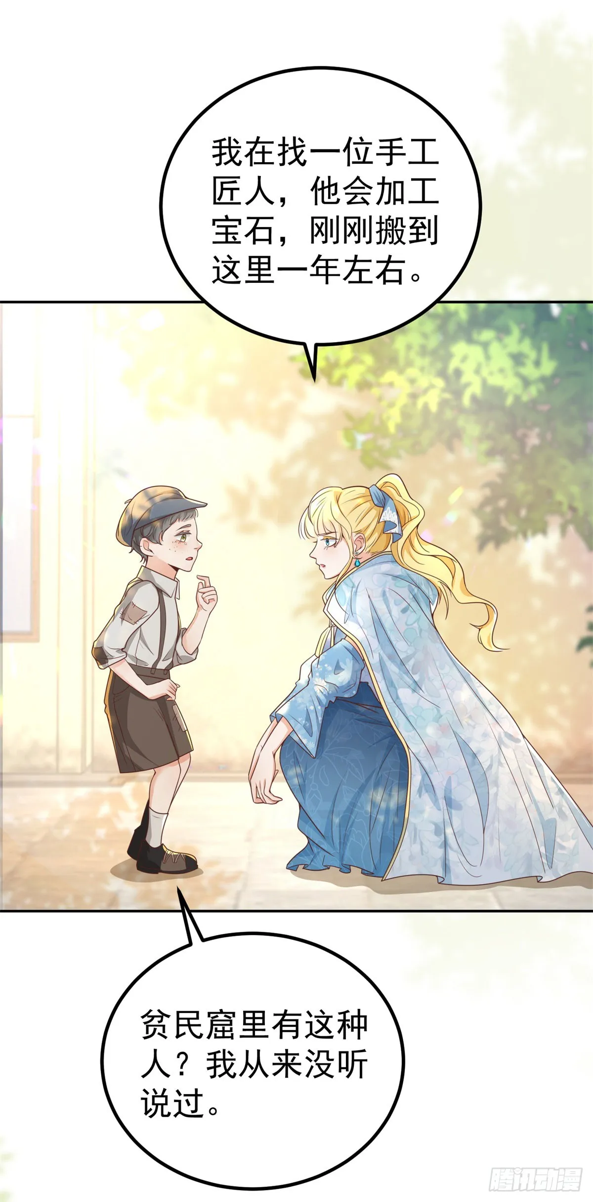 第21话 破坏大王子的计划 第37页