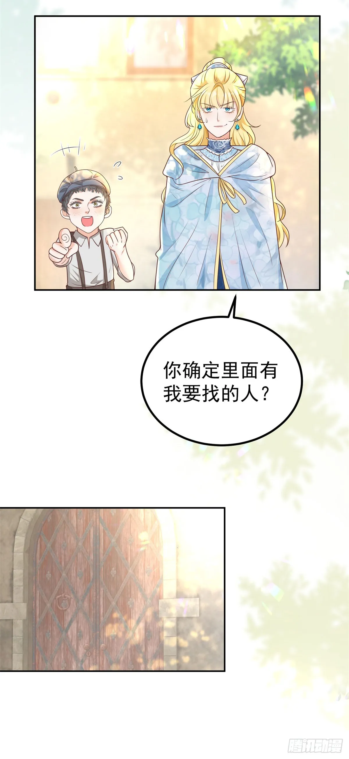第22话 凶狠的工匠 第3页
