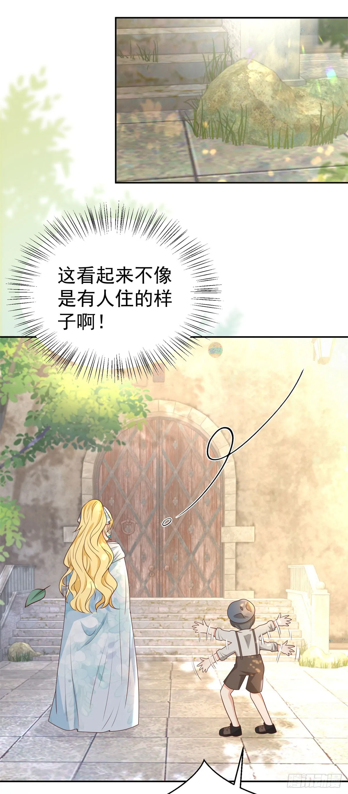 第22话 凶狠的工匠 第4页