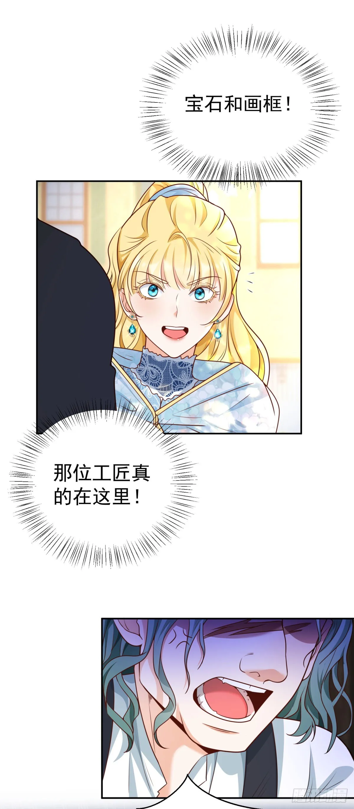 第22话 凶狠的工匠 第7页
