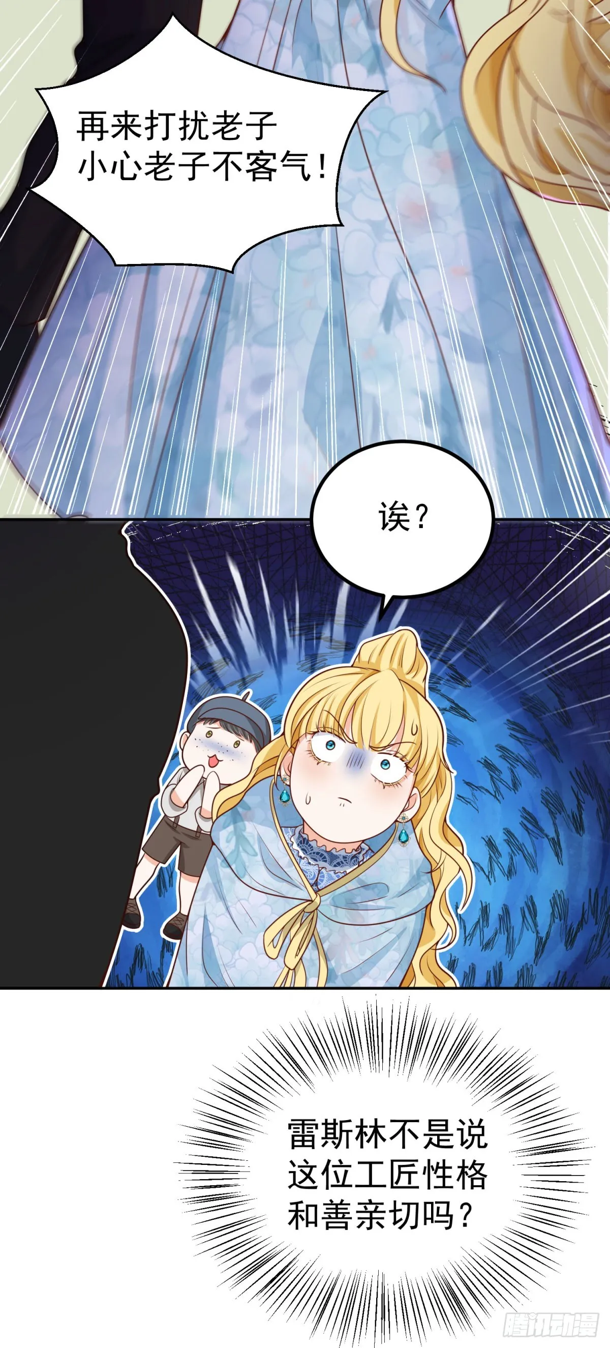 第22话 凶狠的工匠 第9页