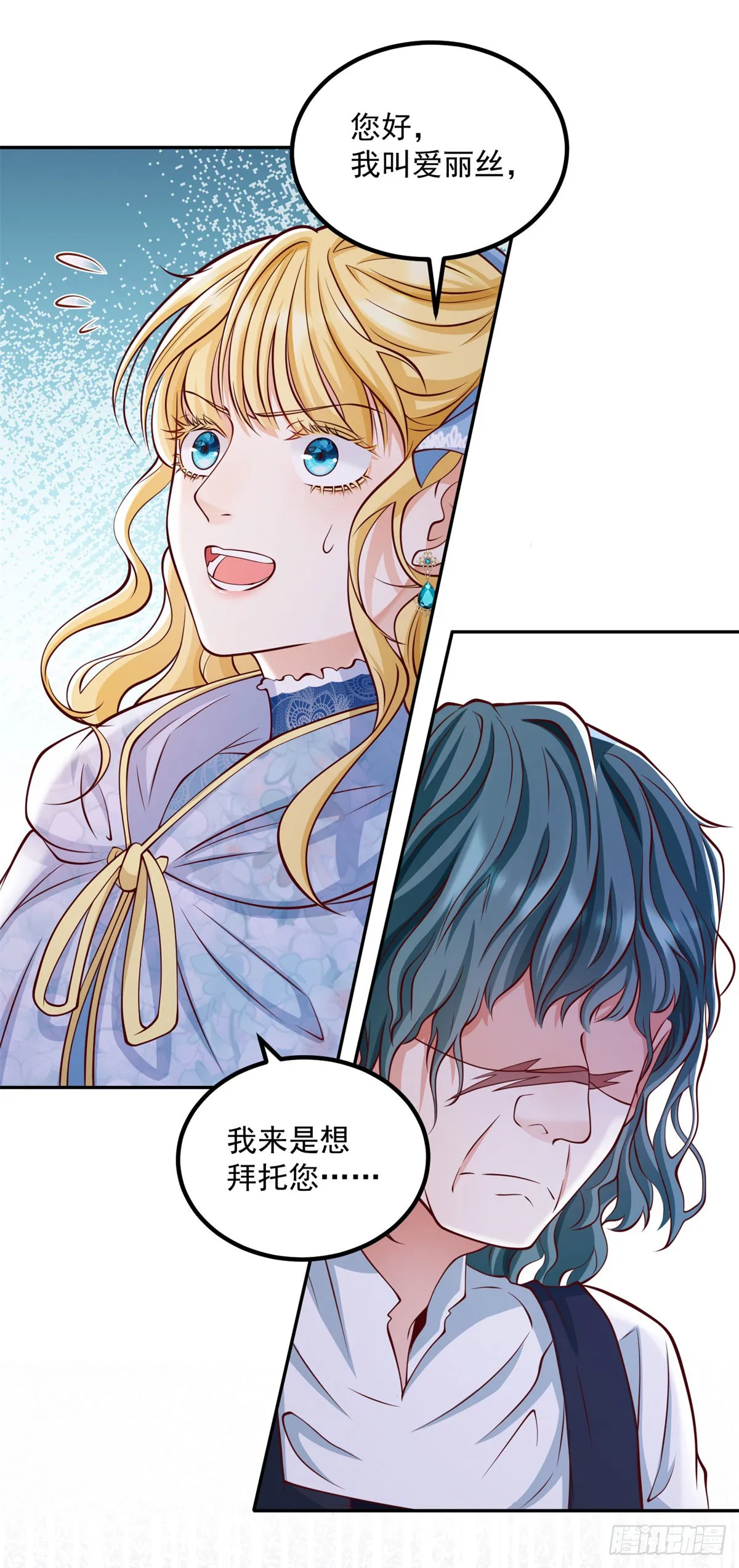第22话 凶狠的工匠 第11页