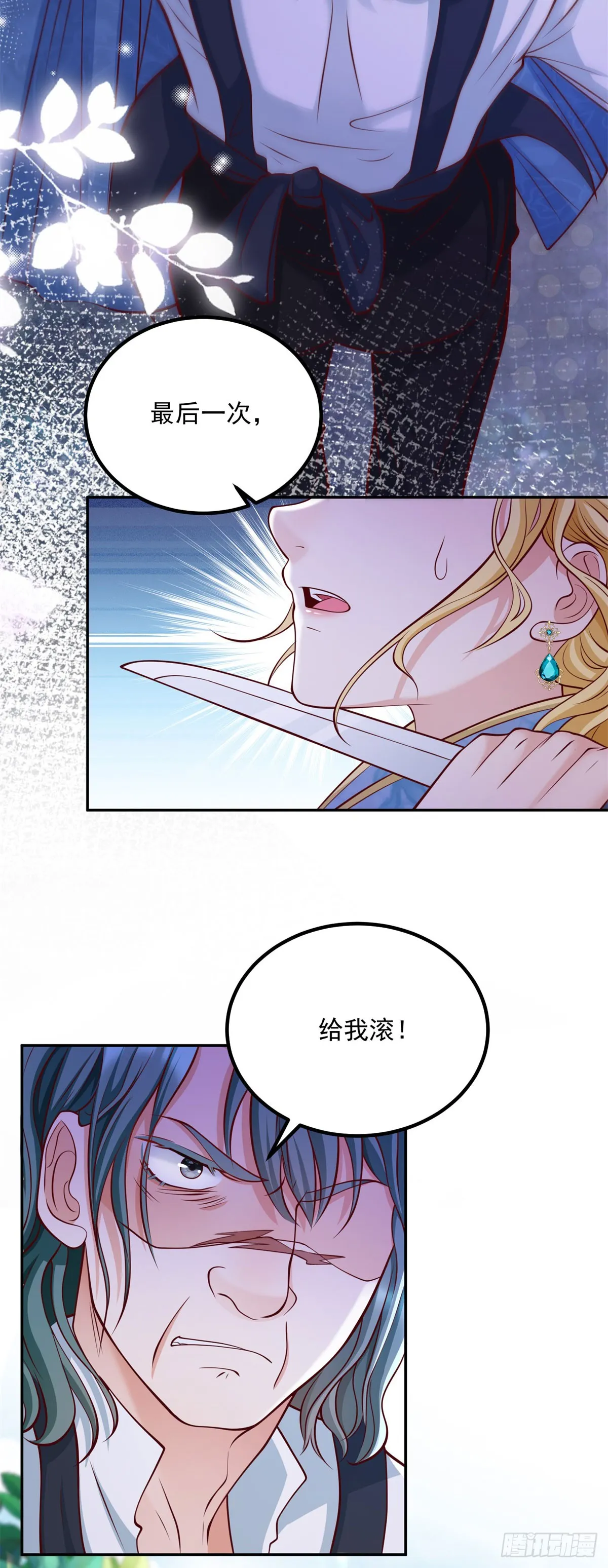 第22话 凶狠的工匠 第13页
