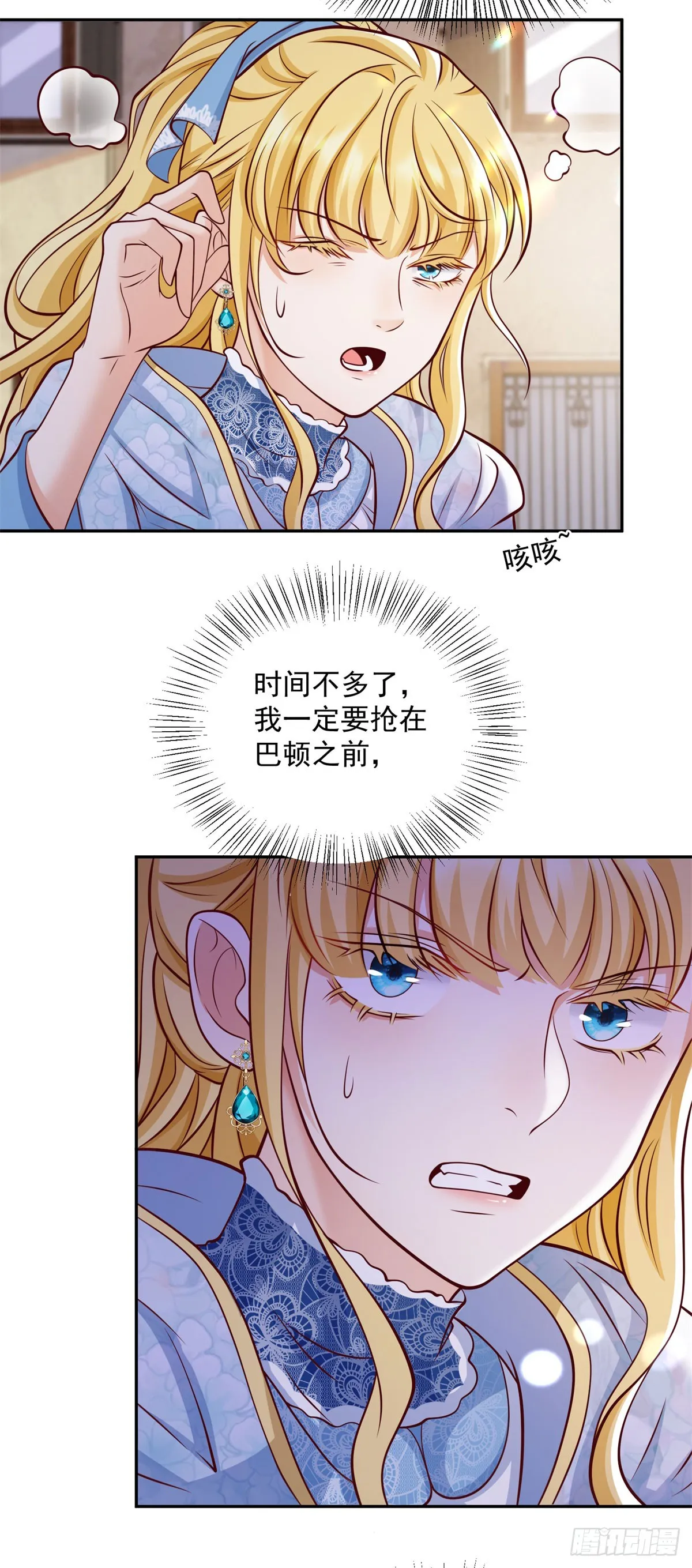 第22话 凶狠的工匠 第16页