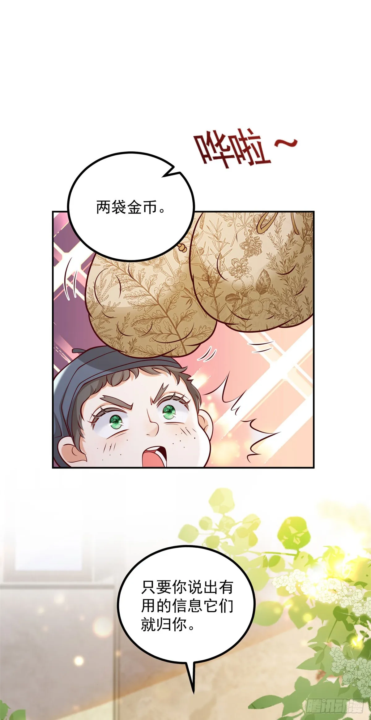 第22话 凶狠的工匠 第23页
