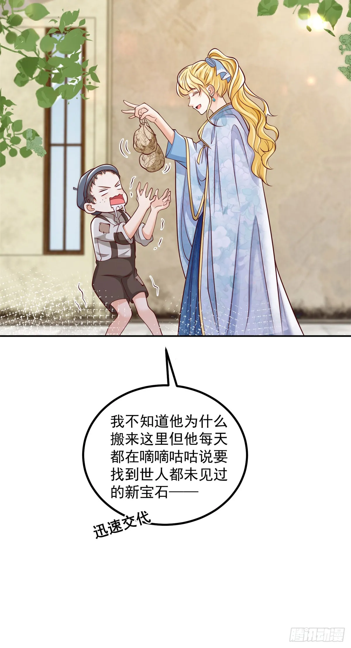 第22话 凶狠的工匠 第24页