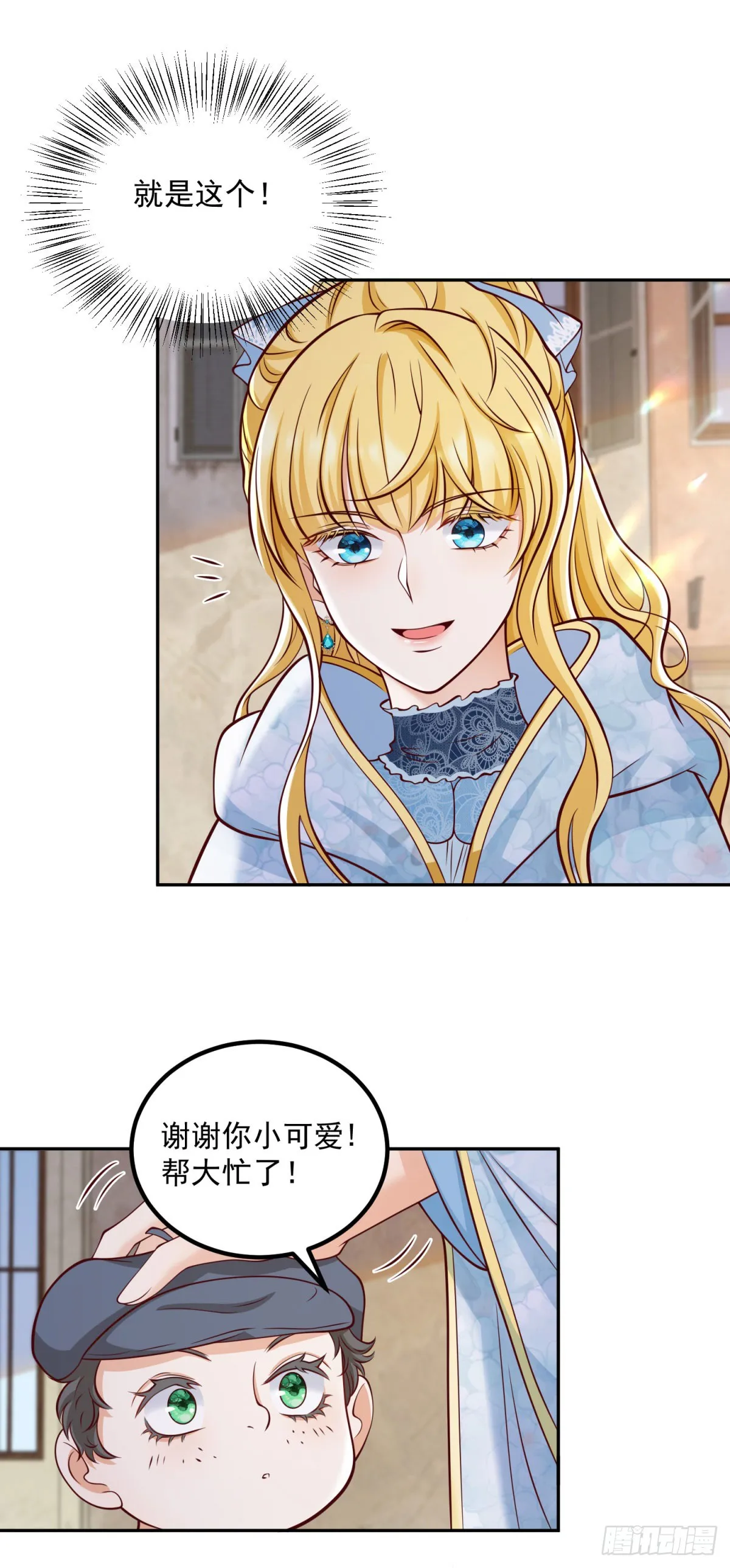 第22话 凶狠的工匠 第25页