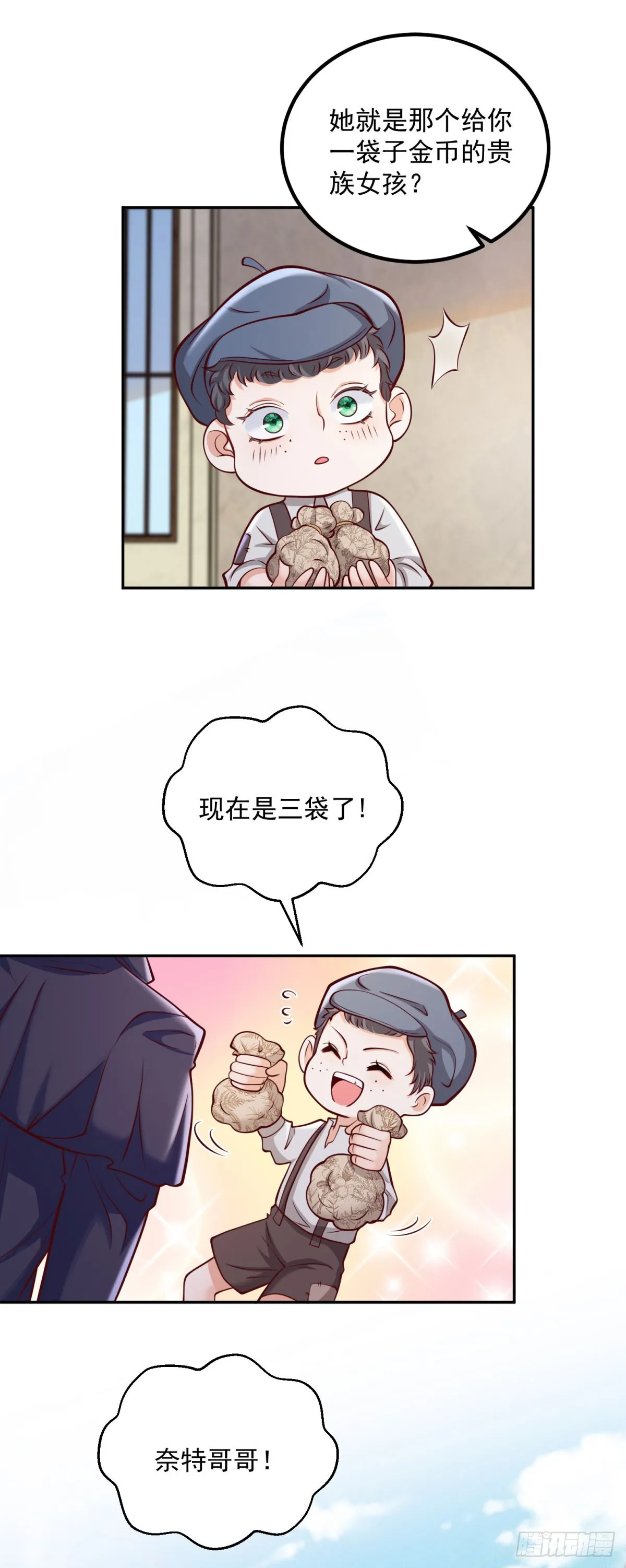 第22话 凶狠的工匠 第28页