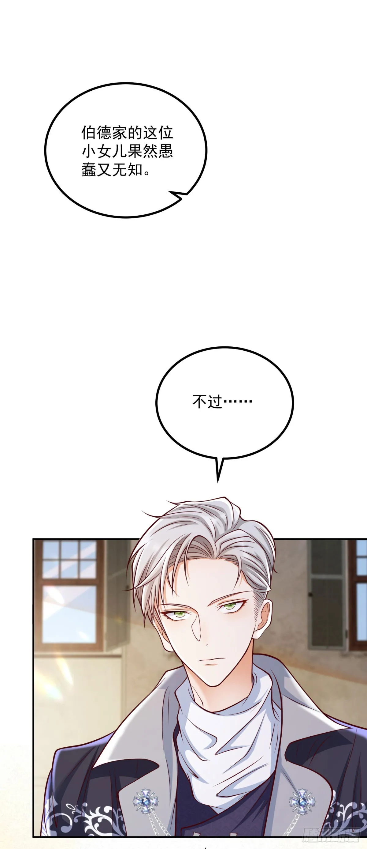 第23话 出发前往黑暗森林！ 第2页
