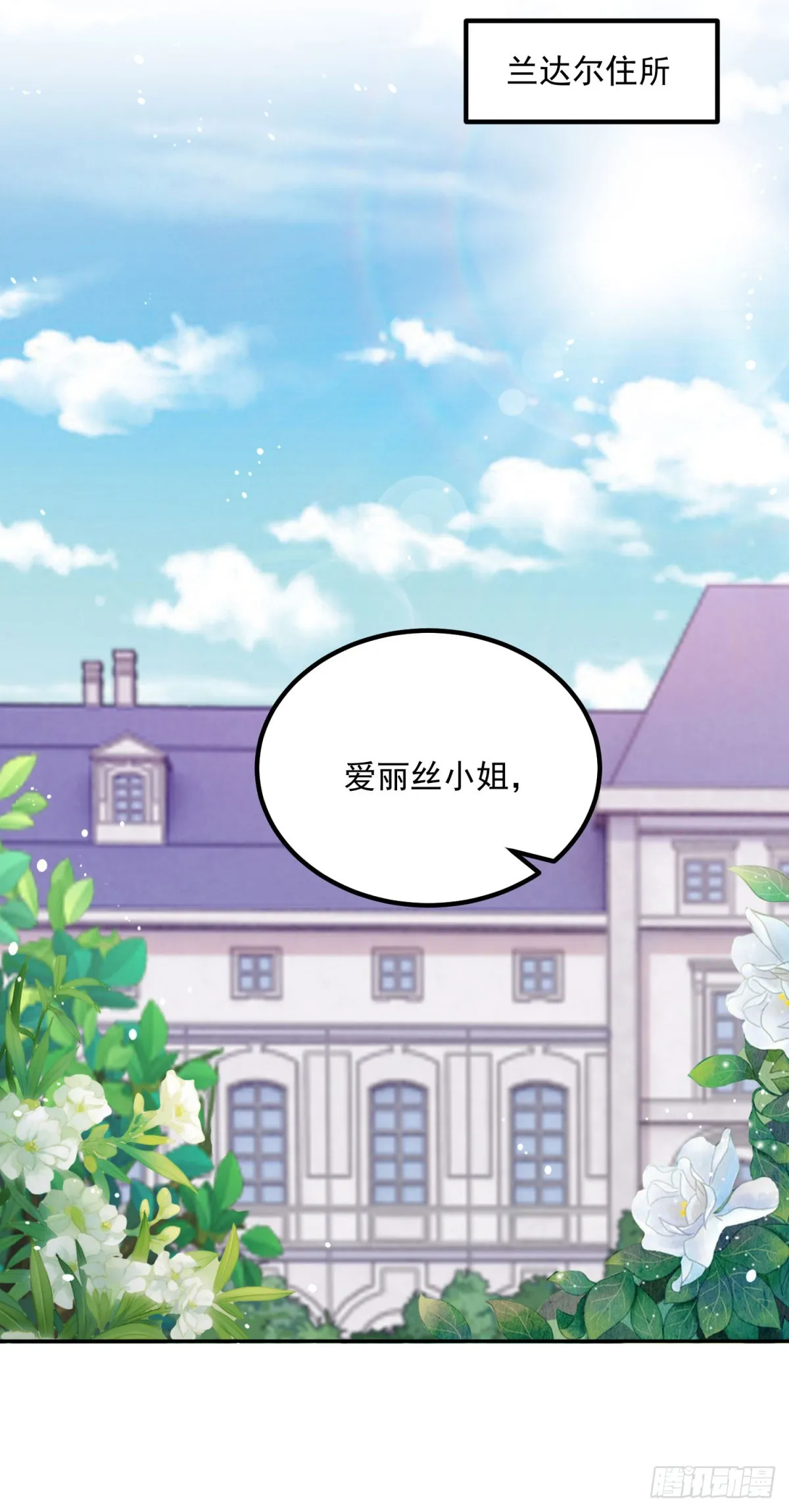 第23话 出发前往黑暗森林！ 第6页