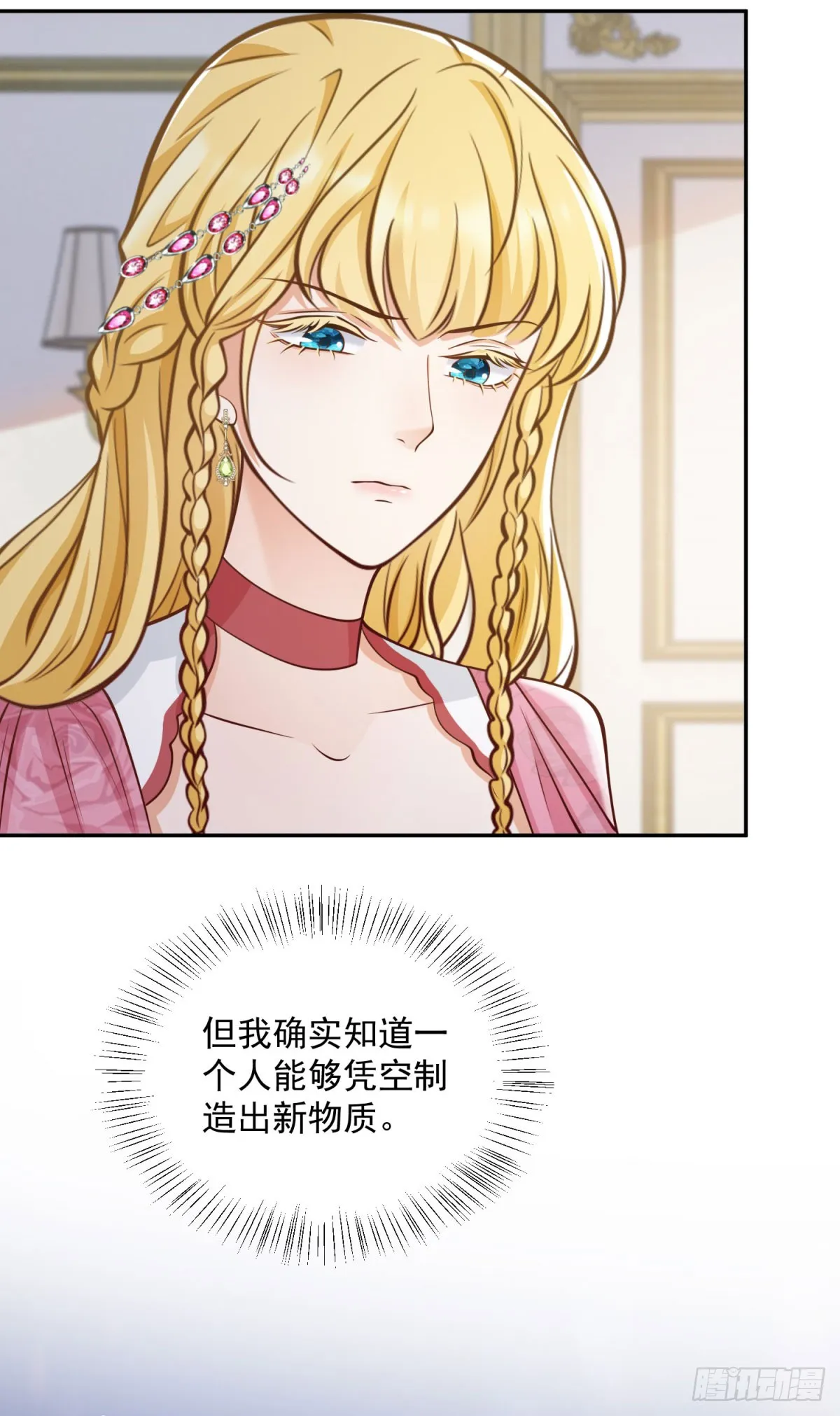 第23话 出发前往黑暗森林！ 第9页