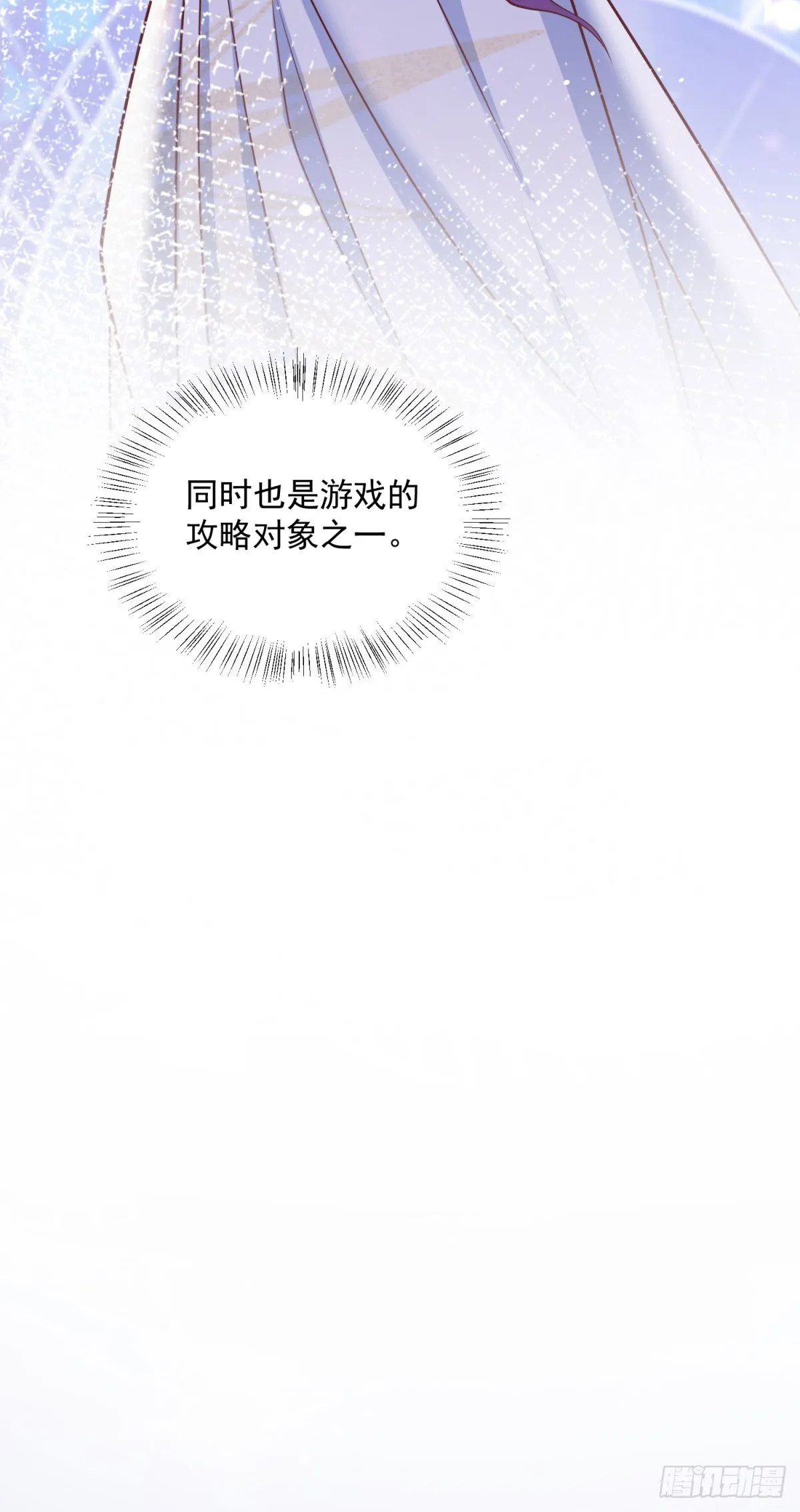 第23话 出发前往黑暗森林！ 第11页