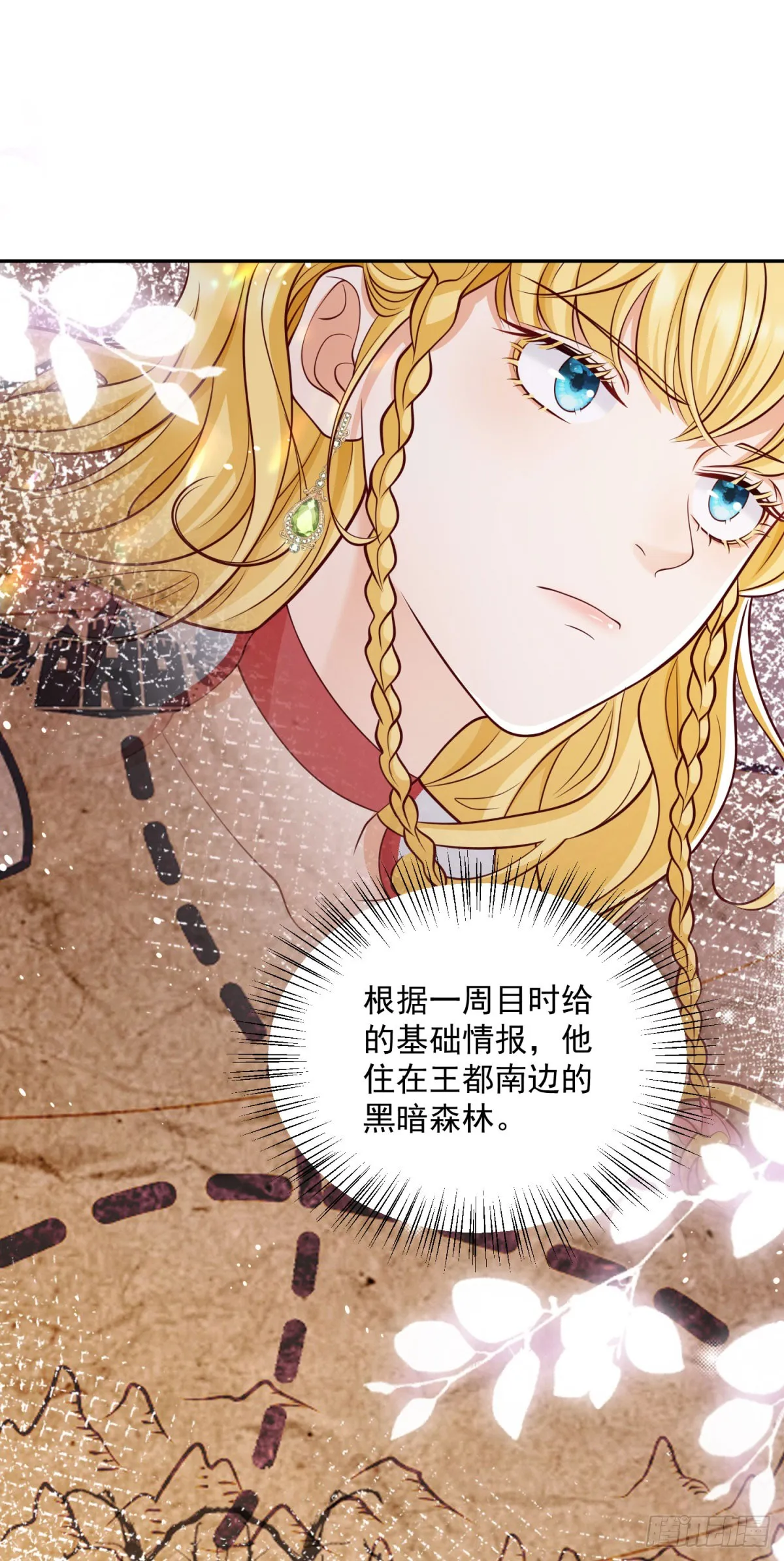 第23话 出发前往黑暗森林！ 第12页