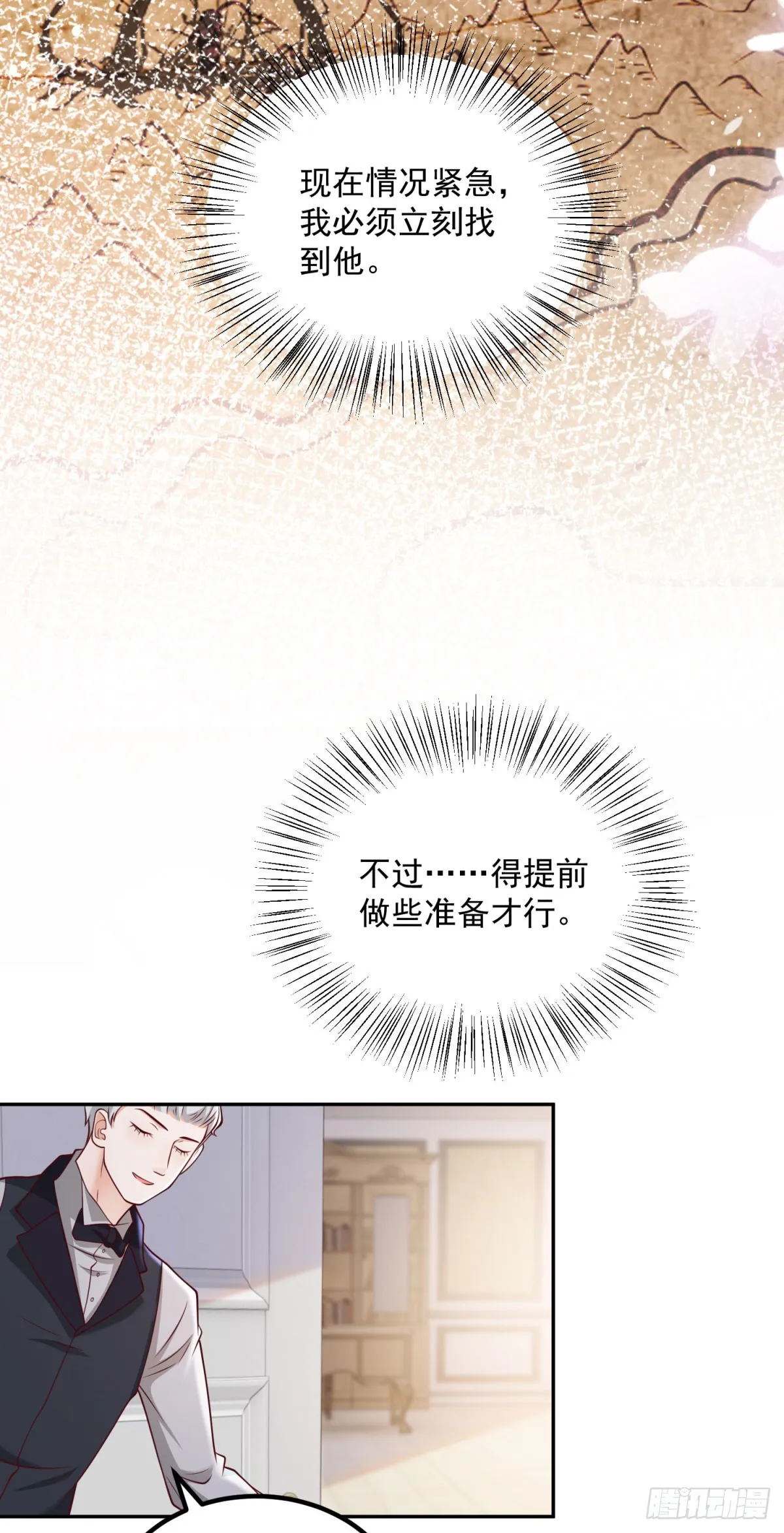 第23话 出发前往黑暗森林！ 第13页