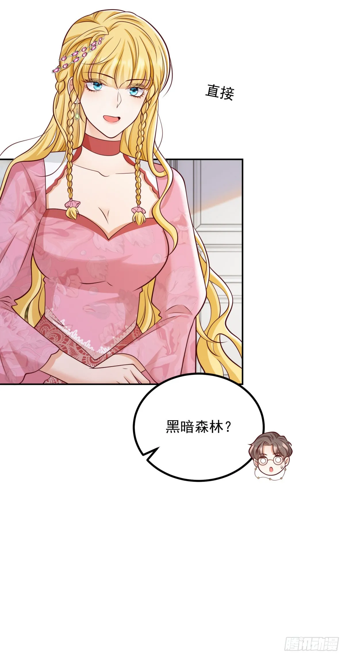 第23话 出发前往黑暗森林！ 第16页