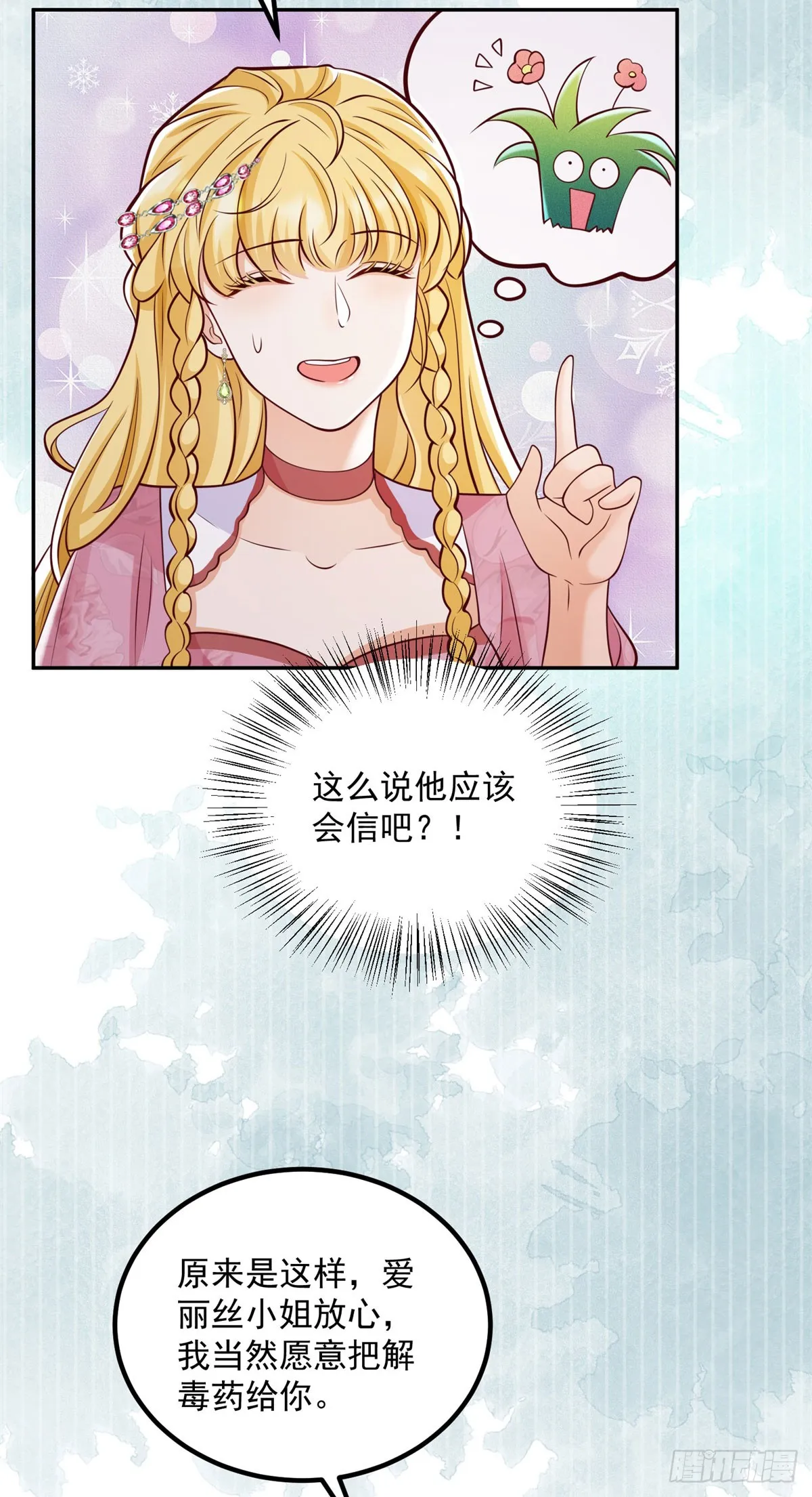 第23话 出发前往黑暗森林！ 第18页