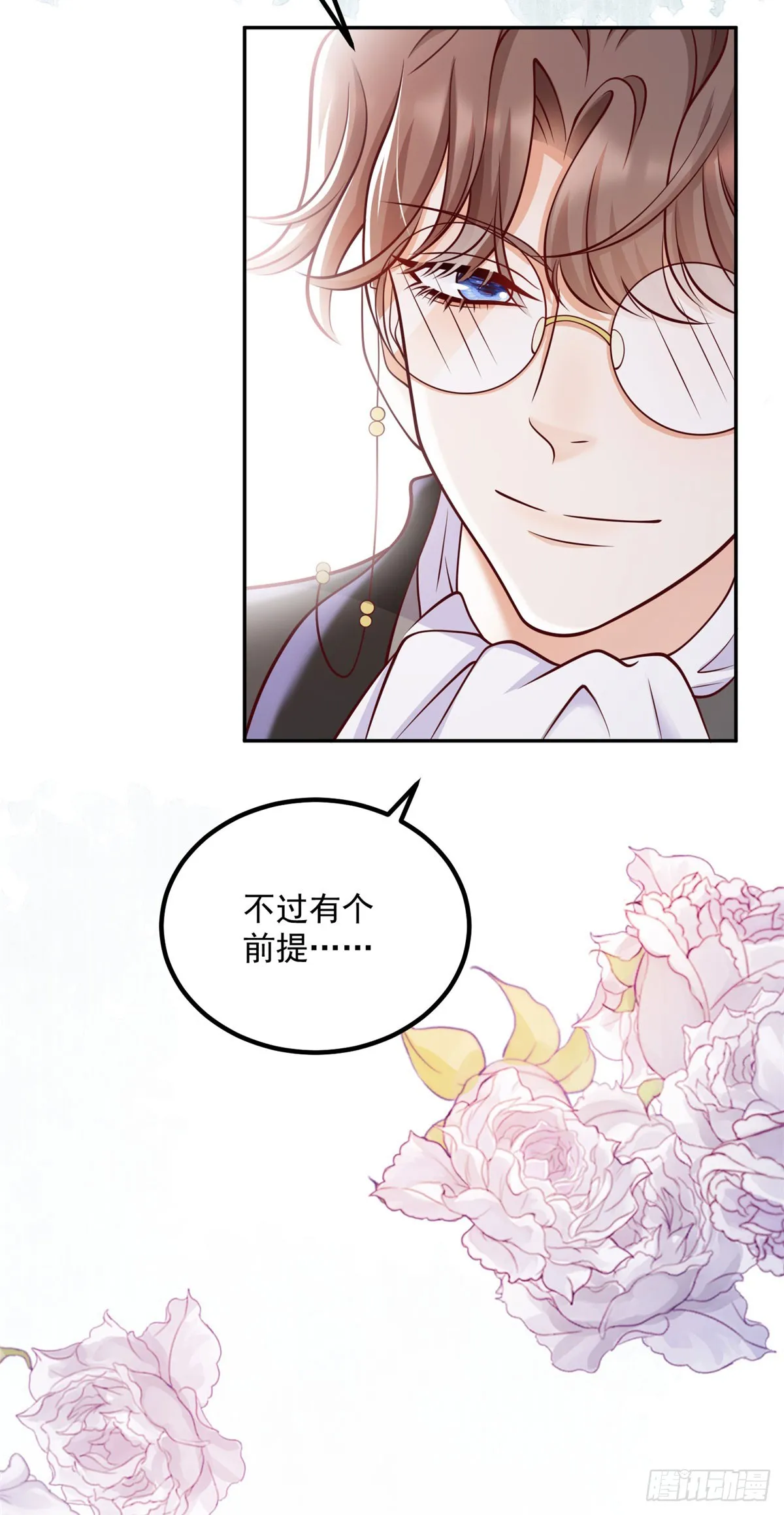 第23话 出发前往黑暗森林！ 第19页