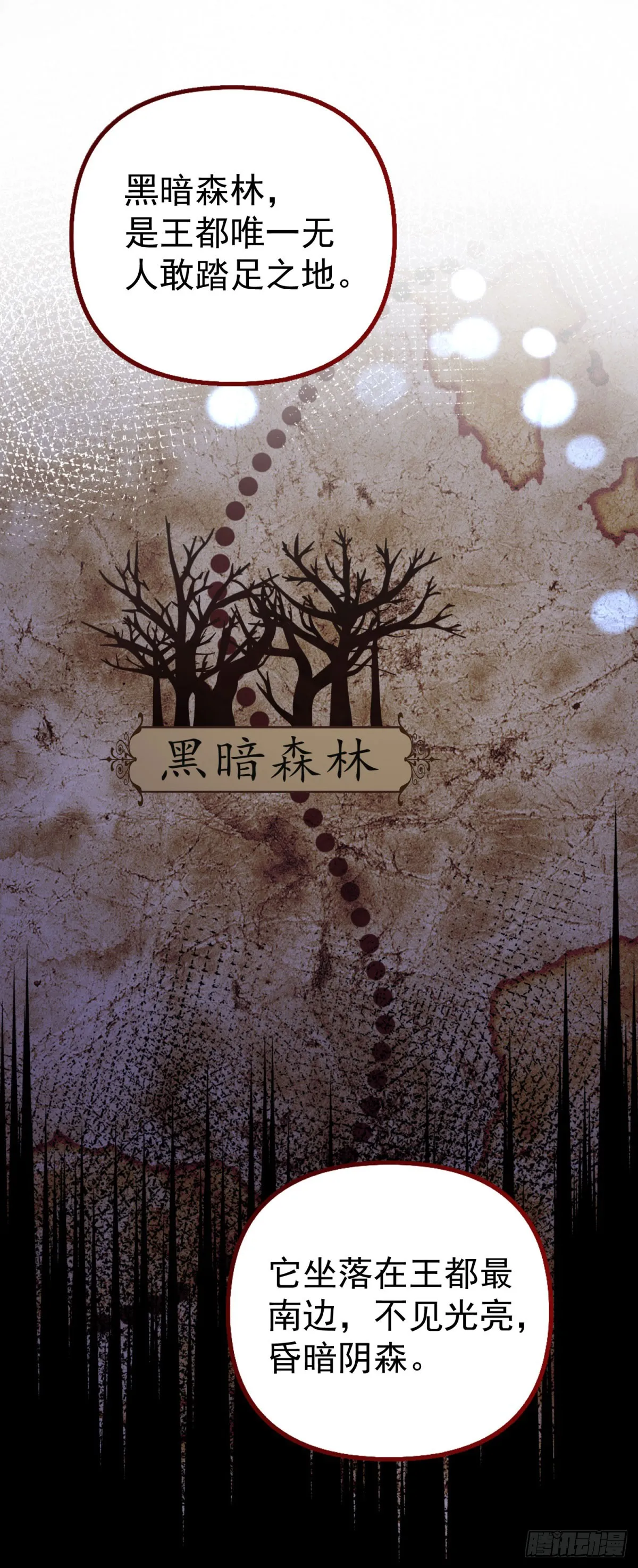 第23话 出发前往黑暗森林！ 第21页