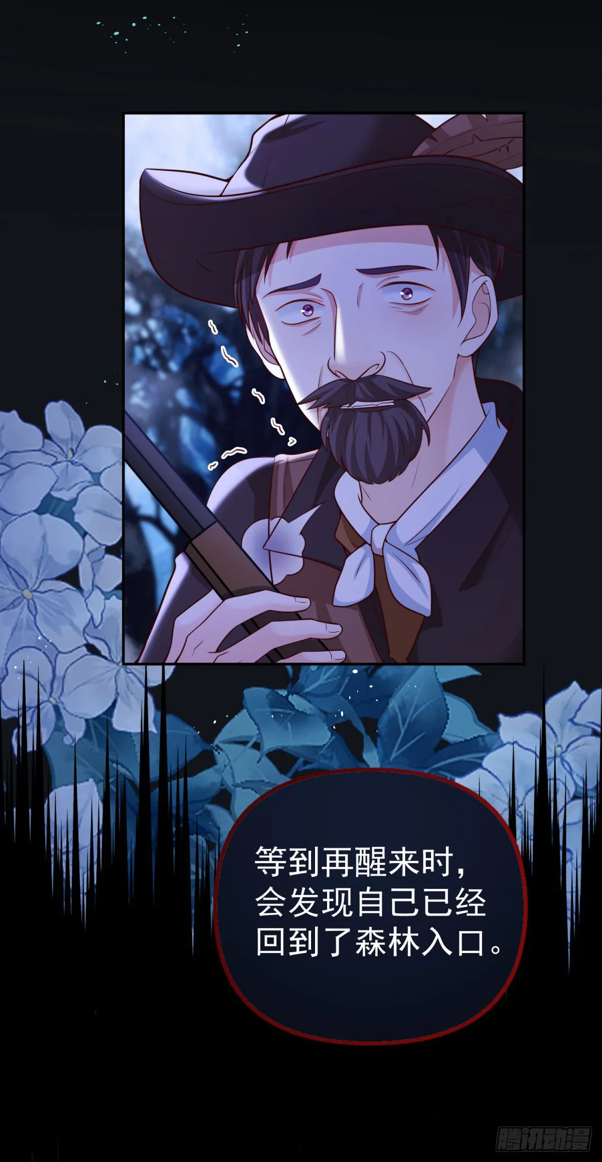 第23话 出发前往黑暗森林！ 第24页