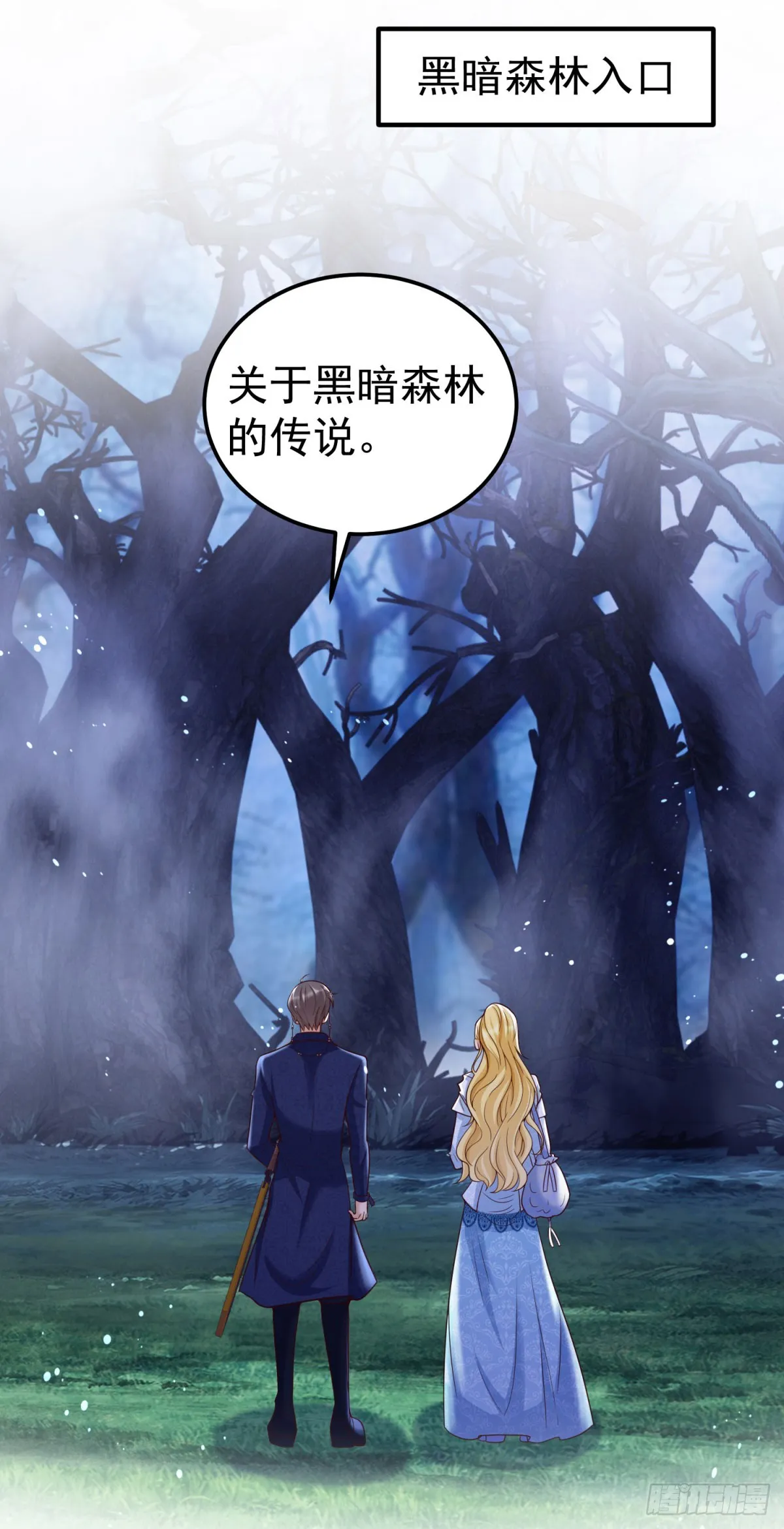 第23话 出发前往黑暗森林！ 第28页