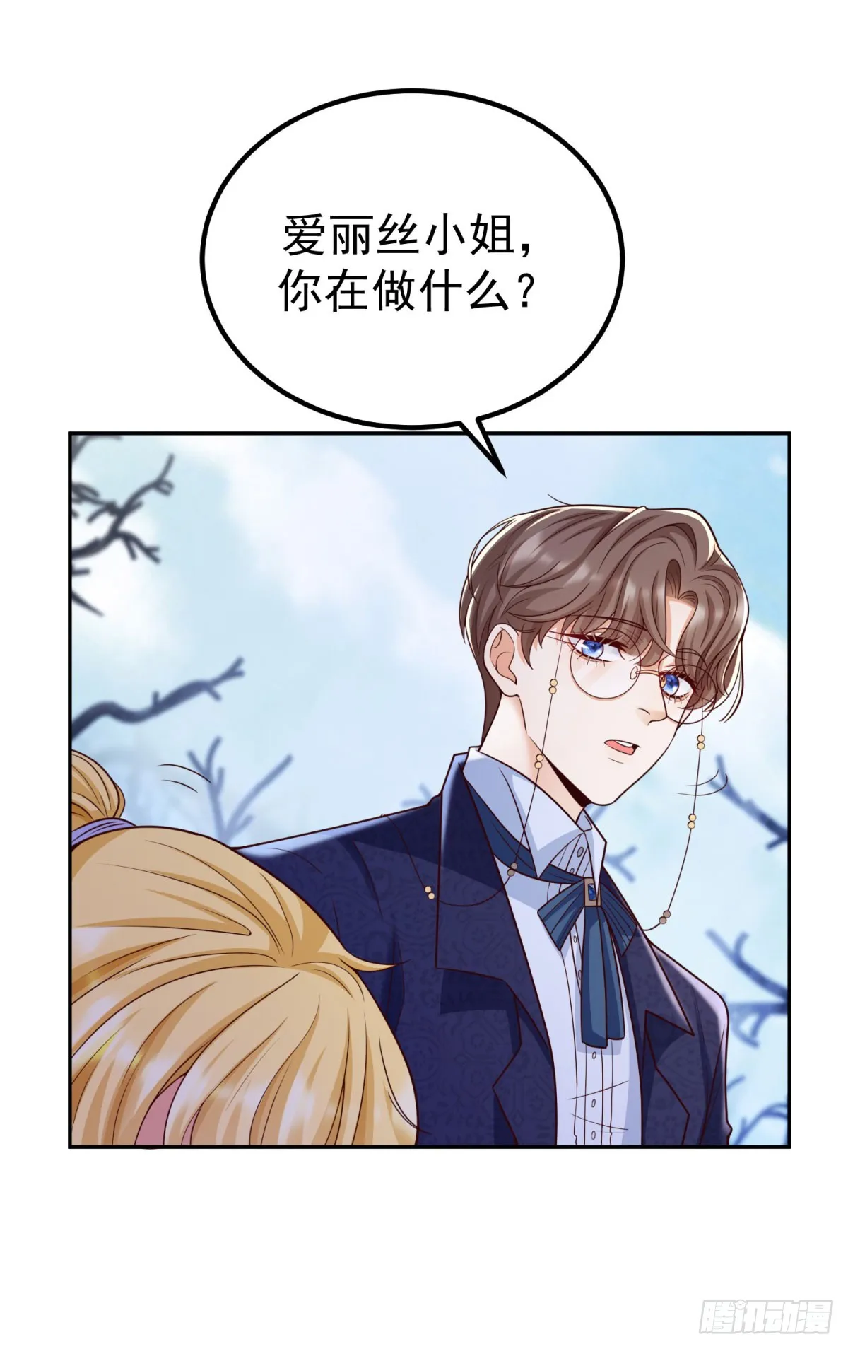 第23话 出发前往黑暗森林！ 第30页