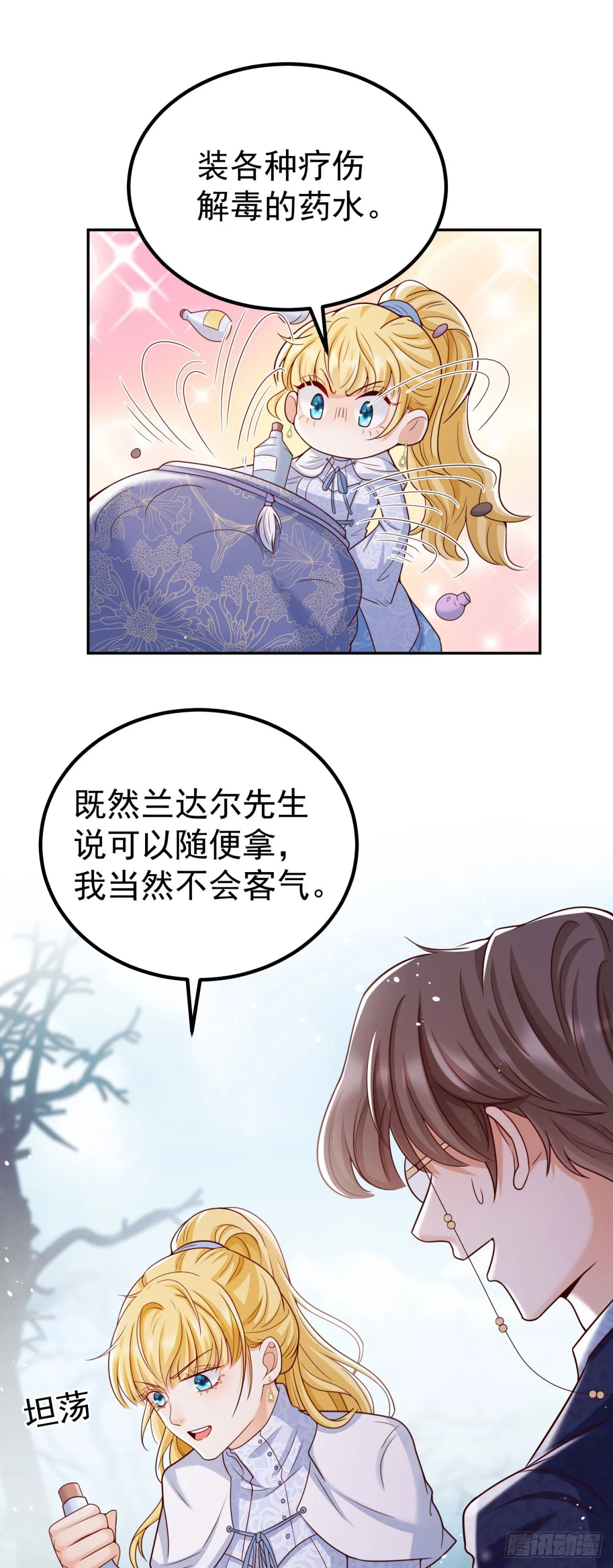 第23话 出发前往黑暗森林！ 第31页